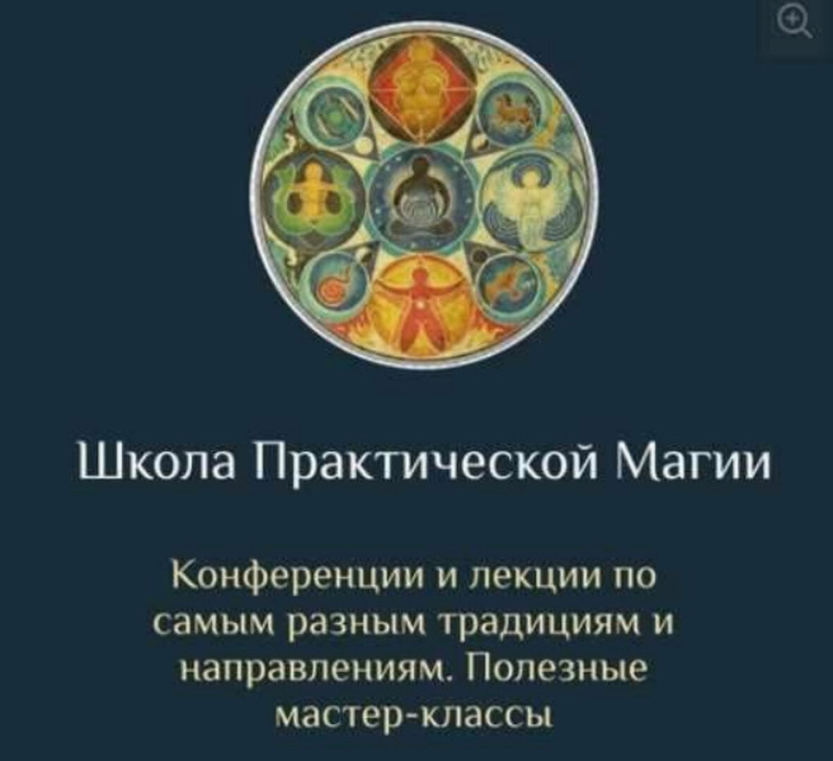 [Daat School] Школа Практической Магии 22 (Есения Ушакова)