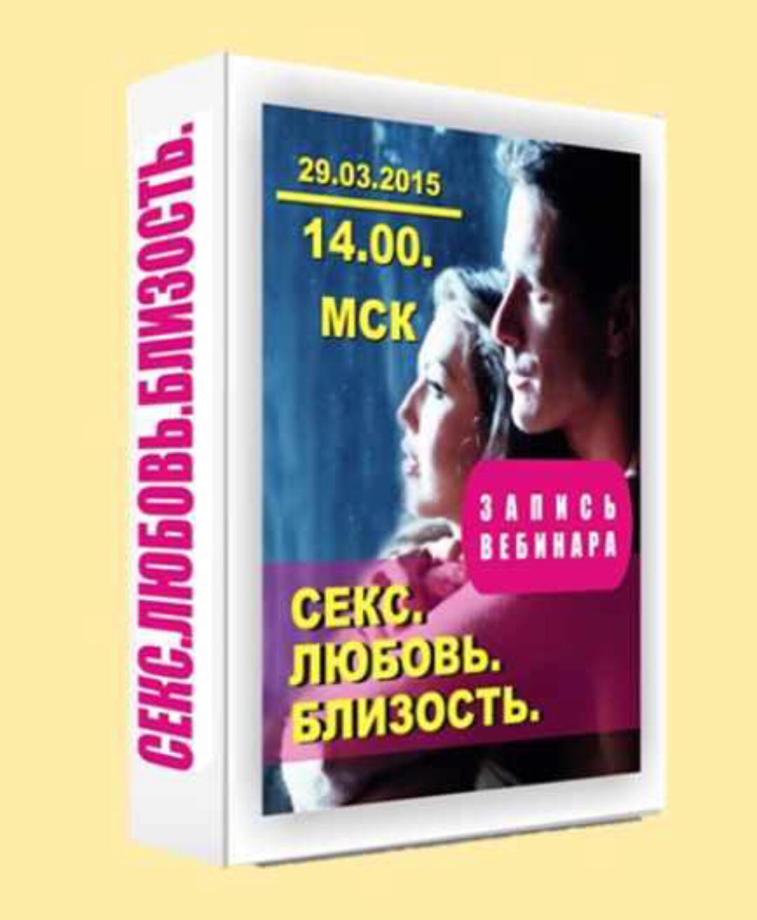 Секс. Любовь. Близость (Светлана Тишкова)