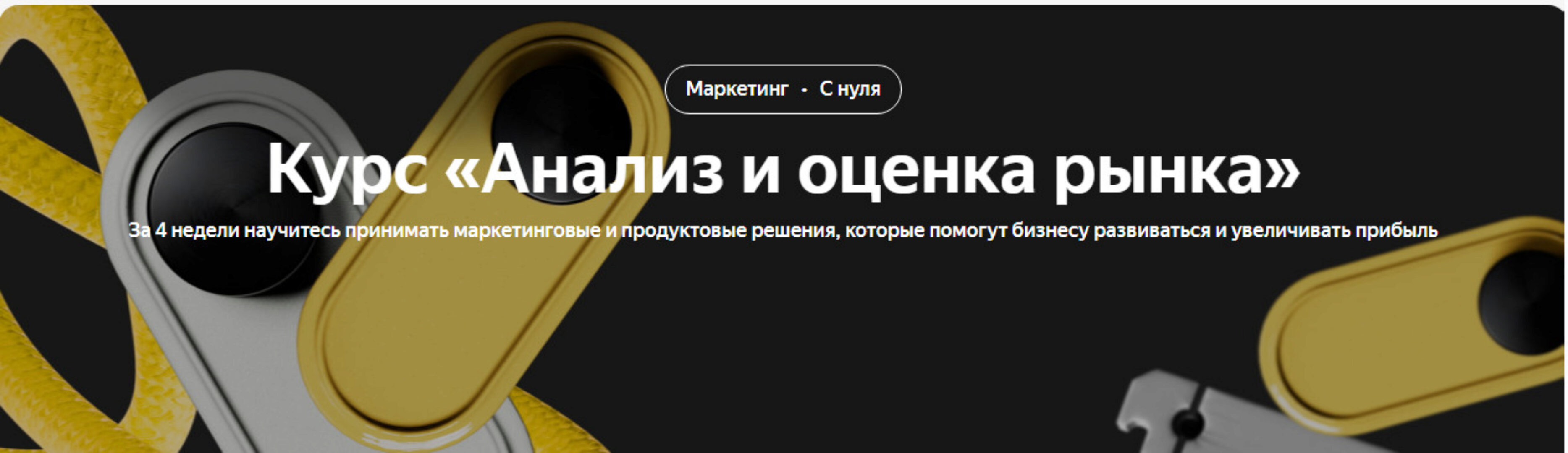 [Яндекс Практикум] Анализ и оценка рынка