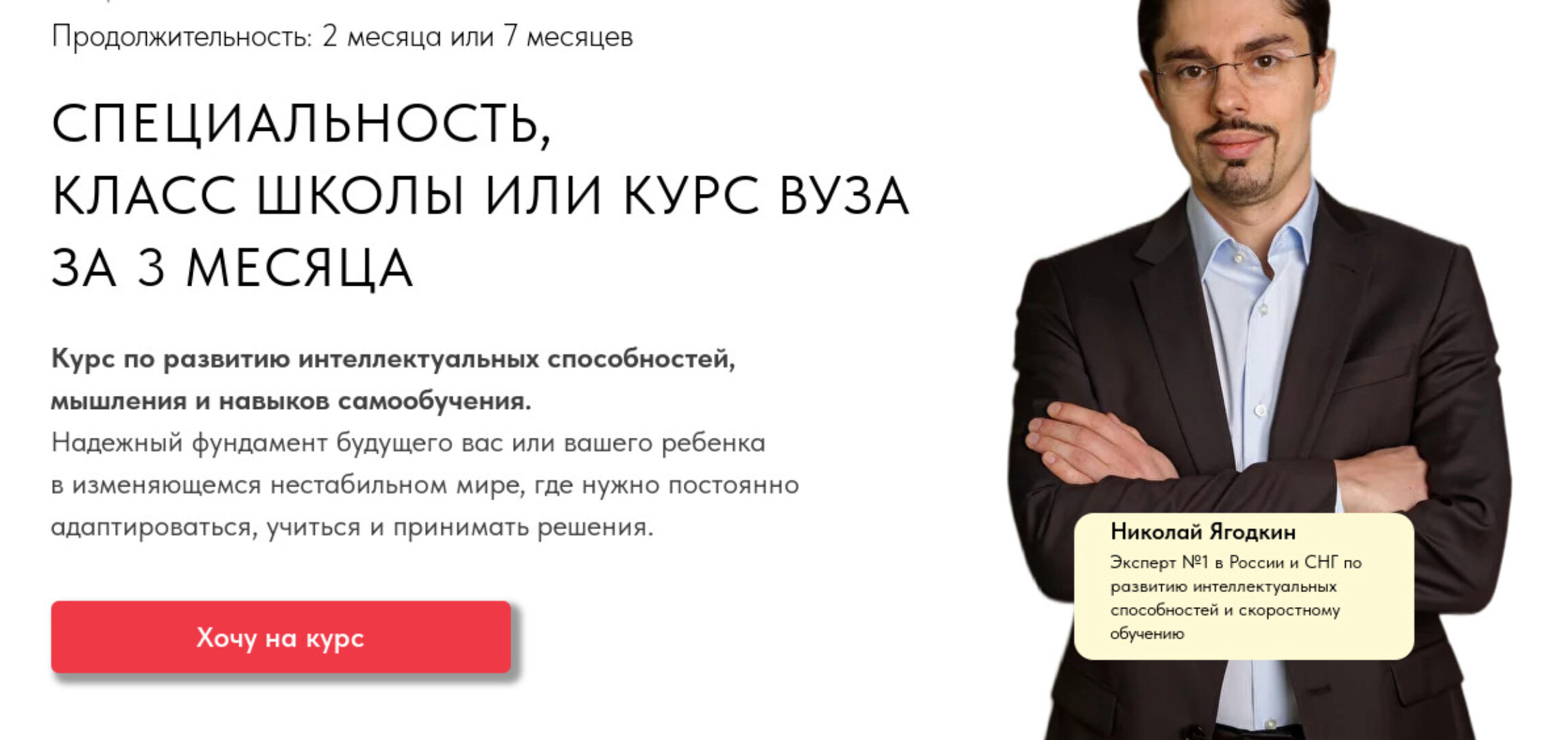 Специальность, класс школы или курс вуза на 3 месяца. Тариф Максимум (Николай Ягодкин)