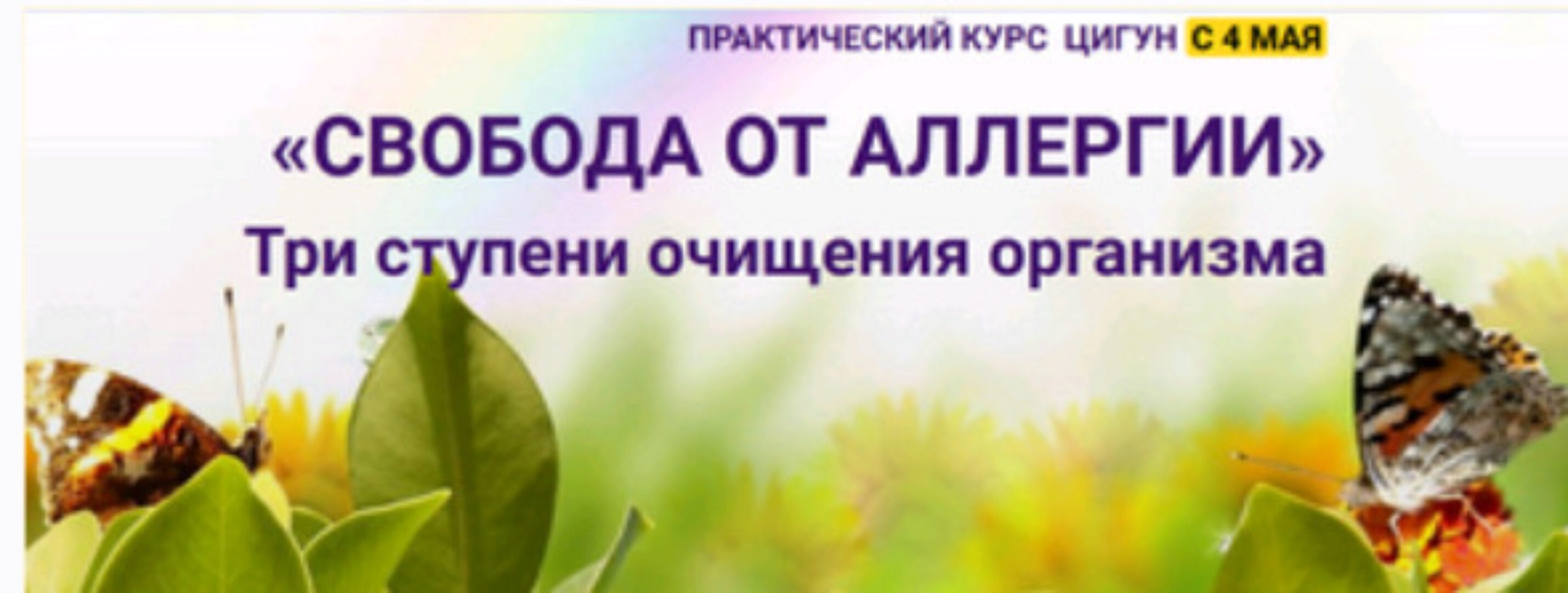 Свобода от аллергии (Владимир Осипов)