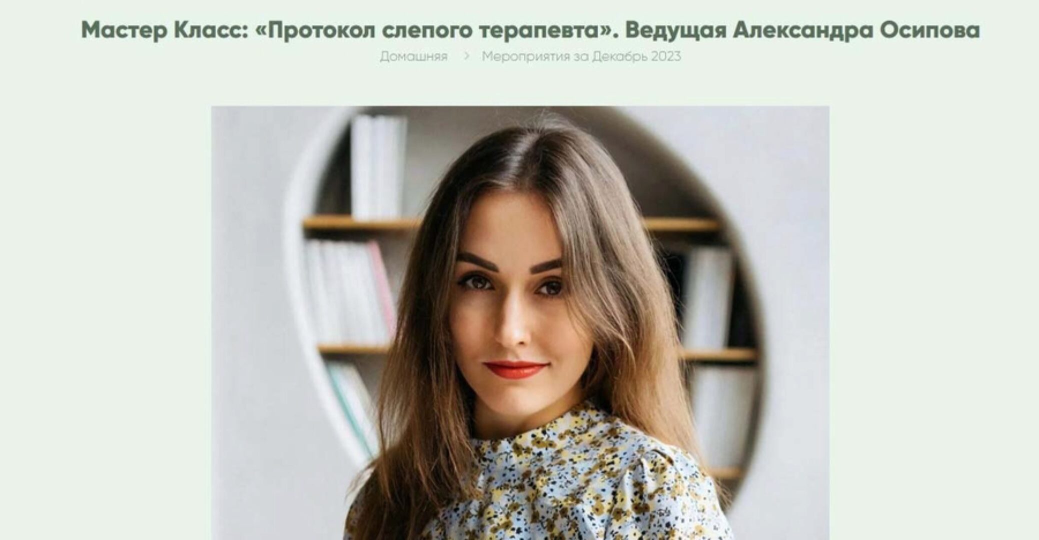 [emdr spb] Протокол слепого терапевта (Александра Осипова)