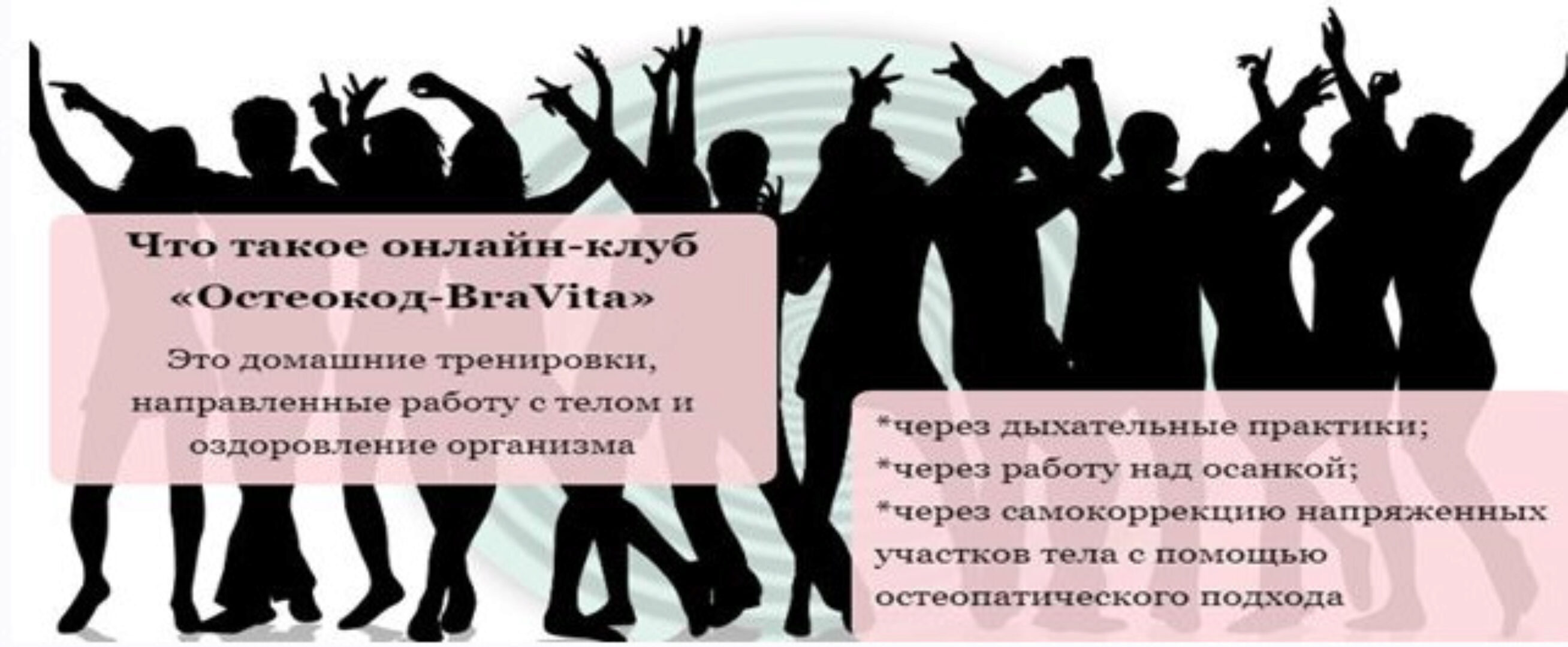 Онлайн-клуб «BraVita»-2 (Екатерина Брагина)