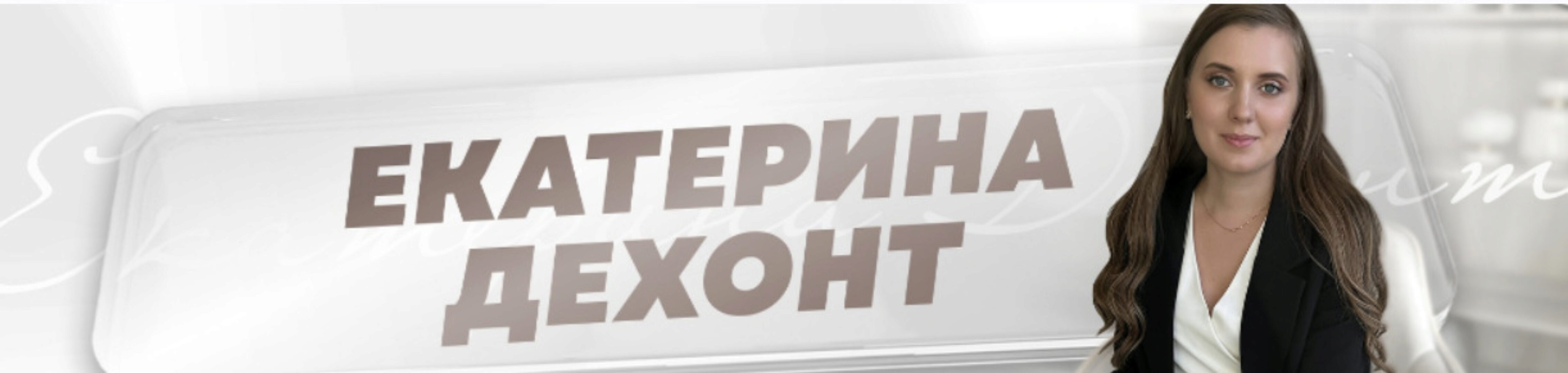 Реальные ученики с Авито. Тариф Самостоятельный (Екатерина Дехонт)