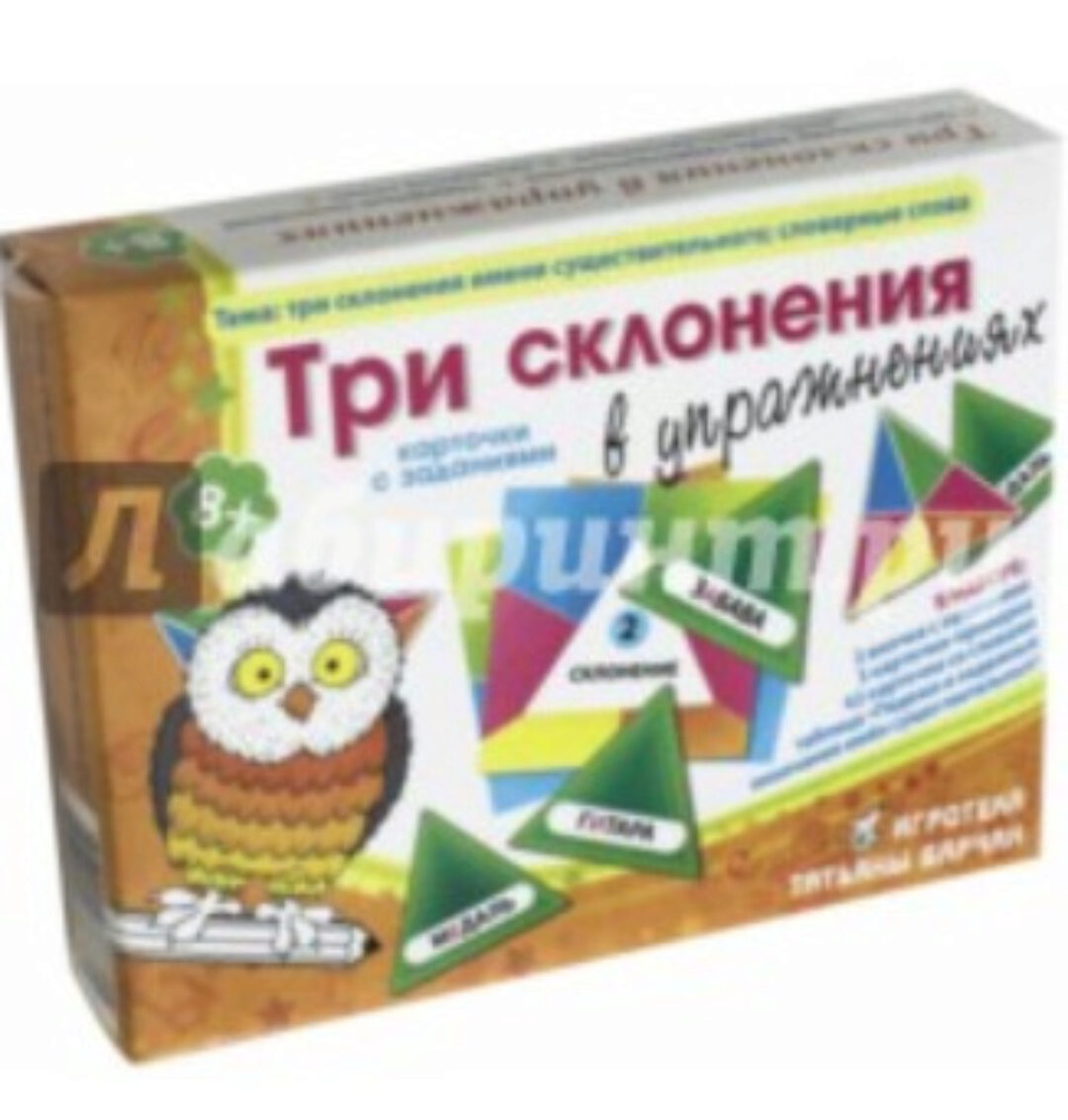 Три склонения в упражнениях (Татьяна Барчан)