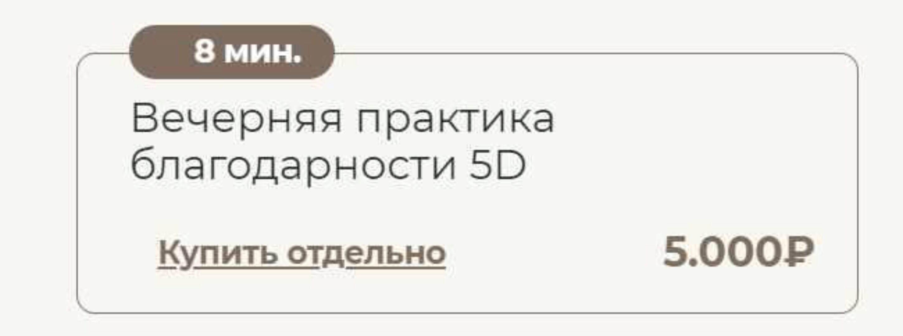 Вечерняя практика благодарности 5D (Татьяна Соло)