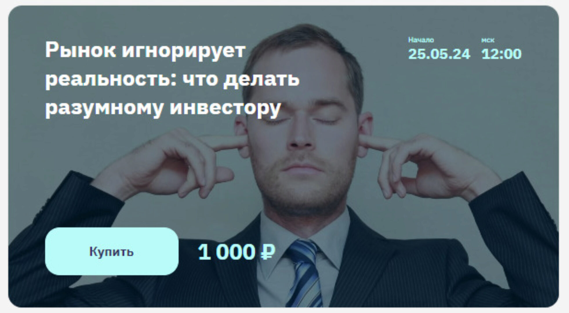 [Alёnka Capital] Рынок игнорирует реальность - что делать разумному инвестору (Элвис Марламов)