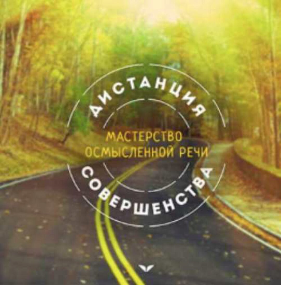 Осмысленная речь. Эффективная коммуникация (Николай Козлов)