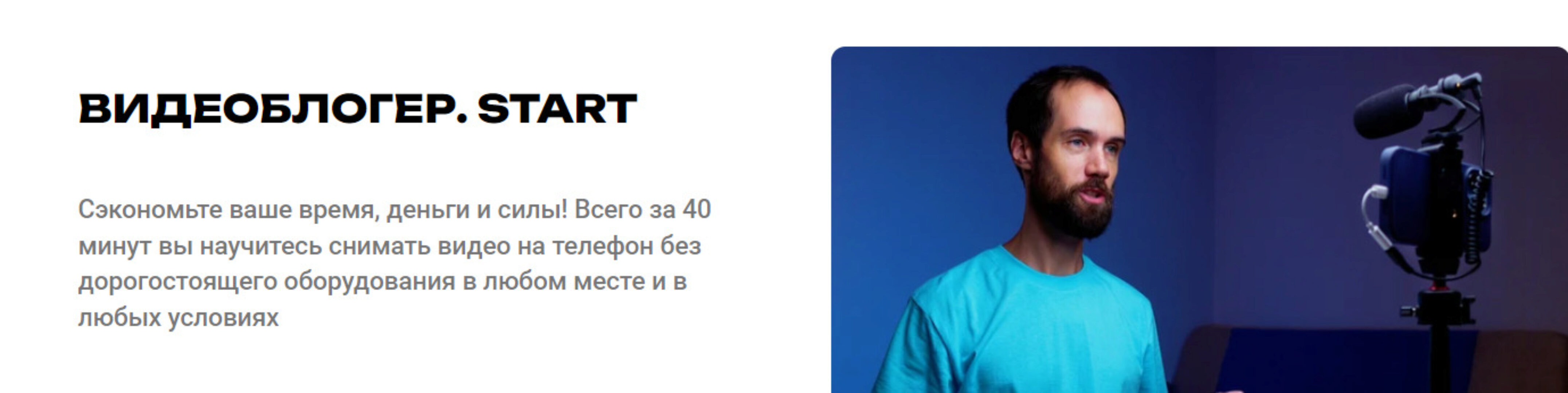 Видеоблогер. Start (Алексей Ясный)