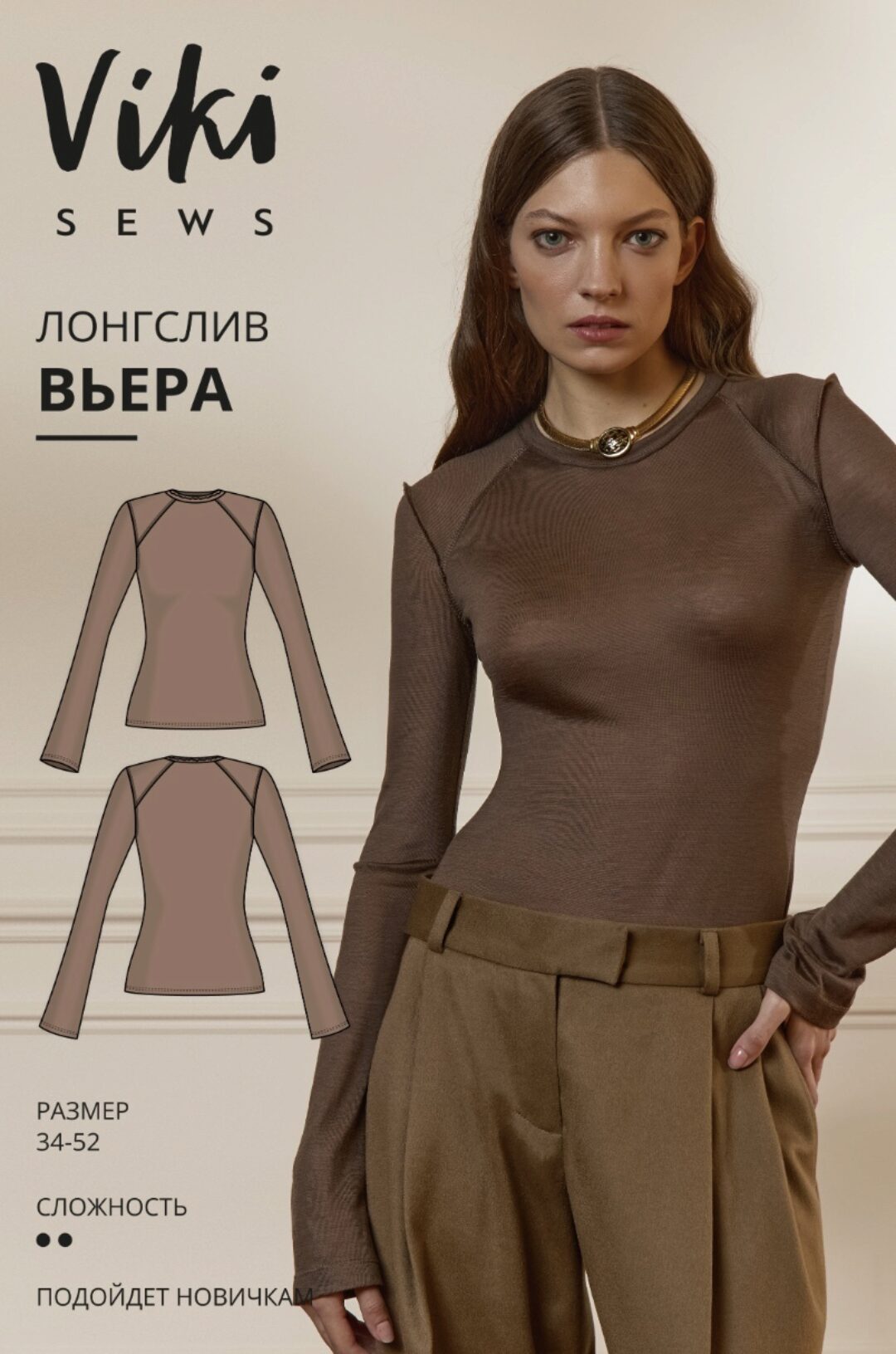 [Vikisews] Лонгслив Вьера. Размер 34-52. Рост 162-168 (Виктория Ракуса)