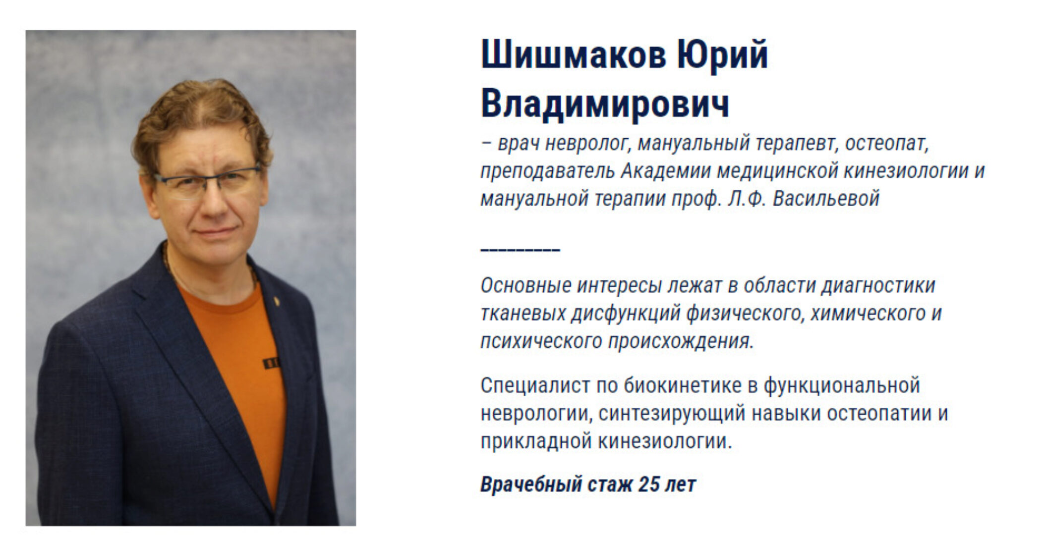 Биокинетика в функциональной неврологии 2 части. (Ю. Шишмаков)