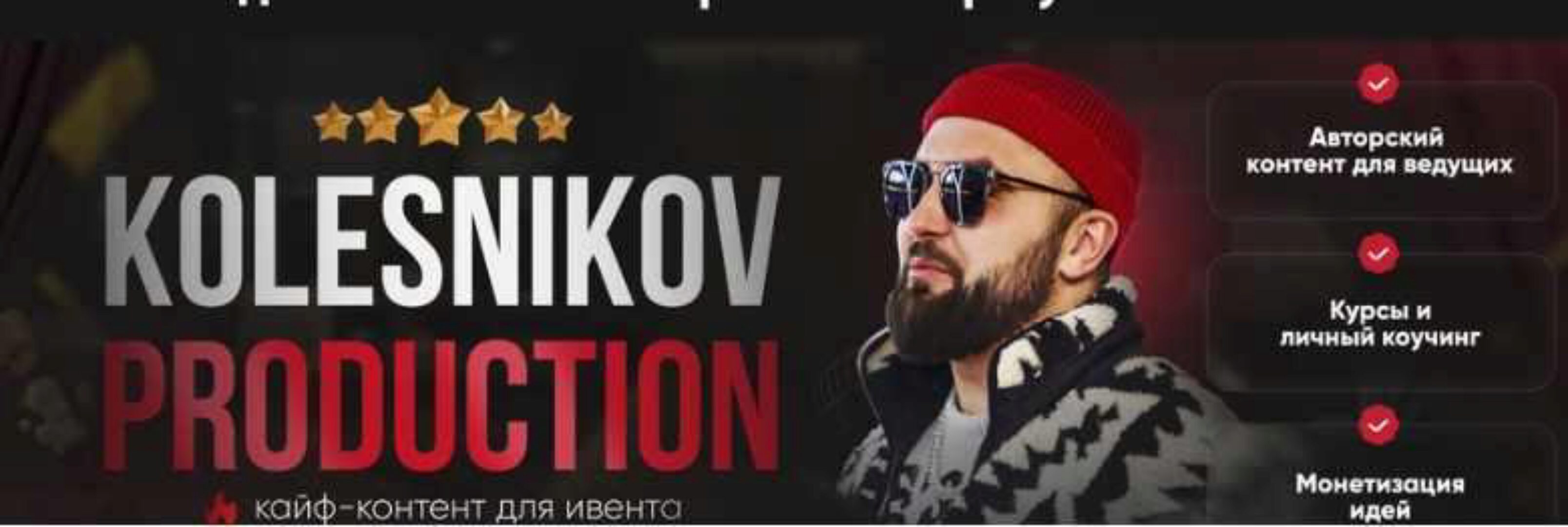 Свадьба 2.0 (Александр Колесников)