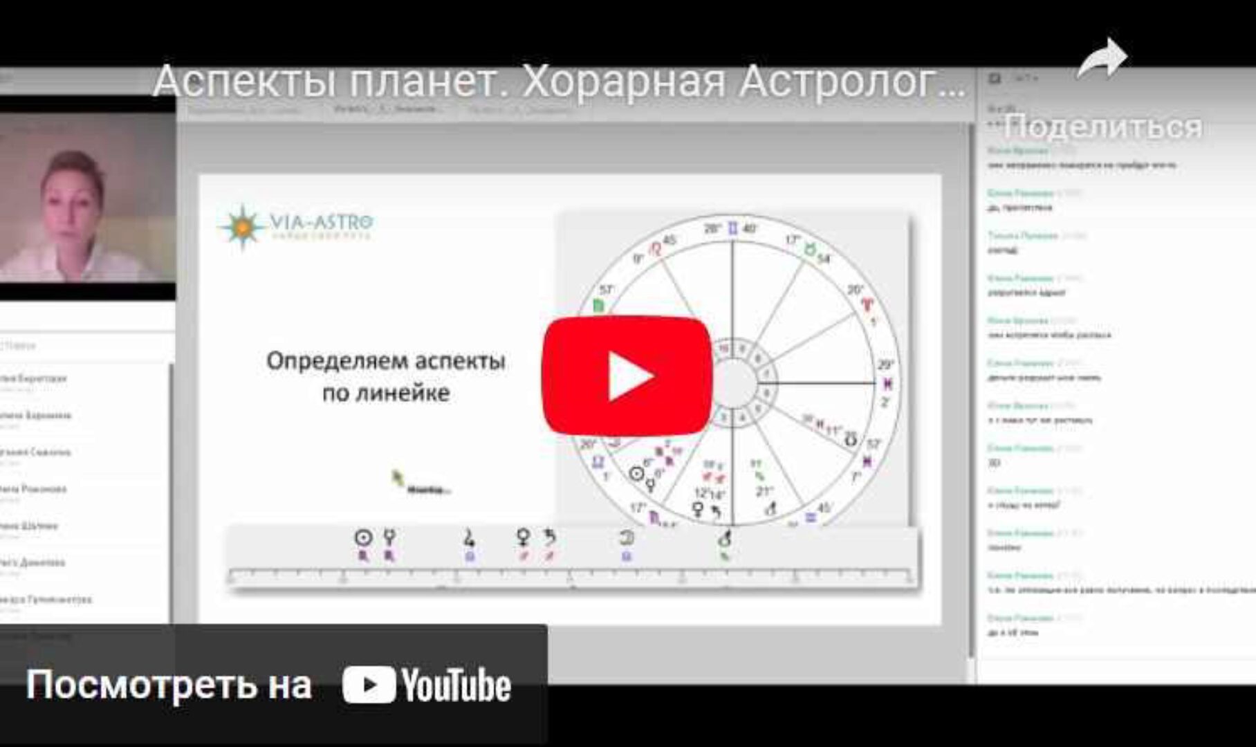 Хорарная астрология. Месяц 1 (Юлия Береговая)