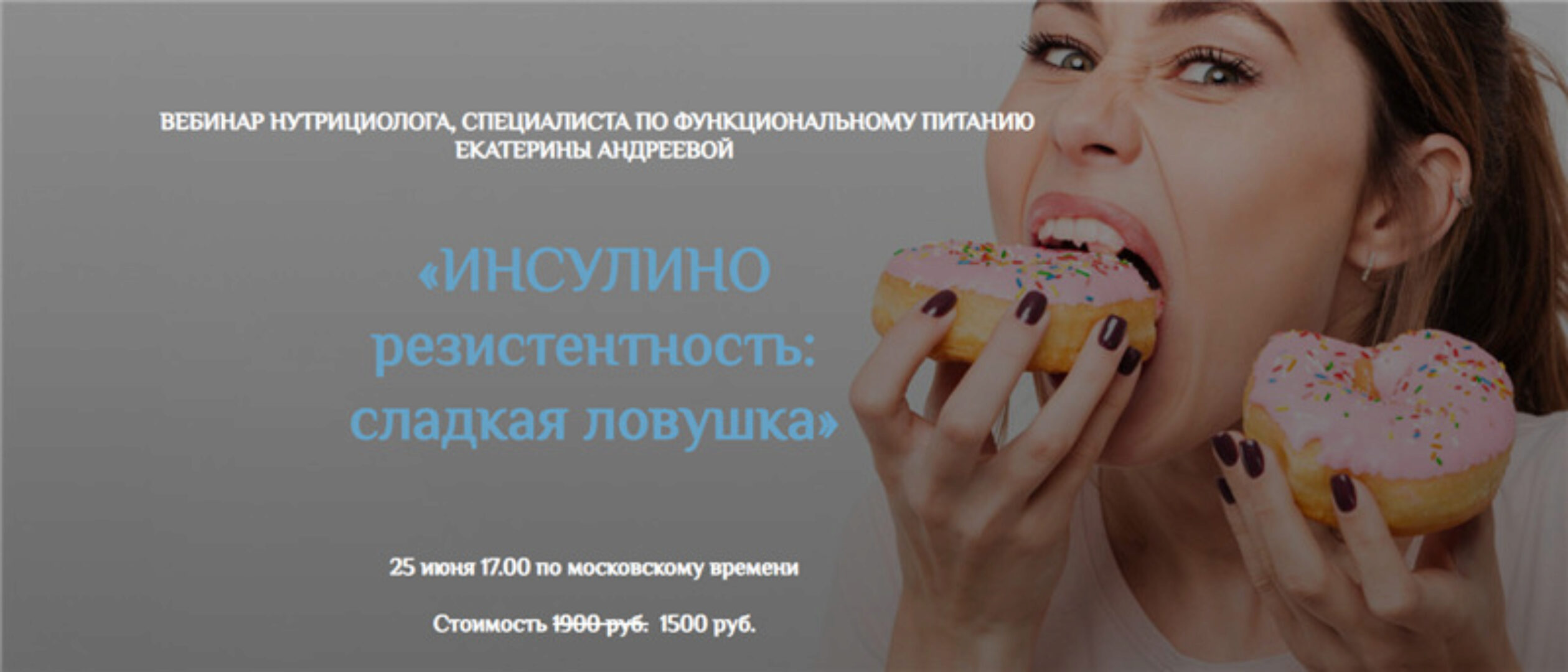 Инсулинорезистентность: сладкая ловушка (Екатерина Андреева)