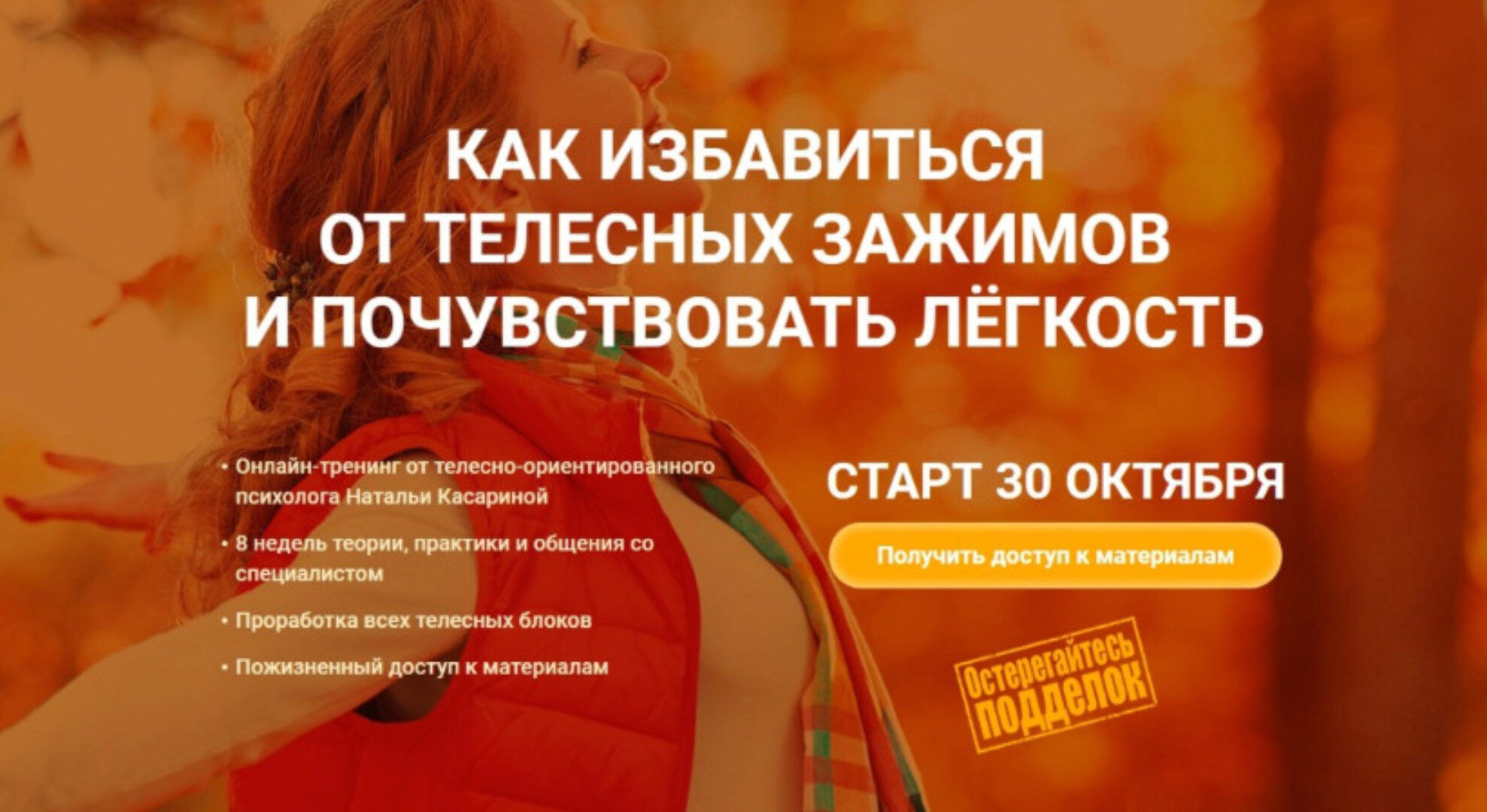 Как избавиться от телесных зажимов и почувствовать легкость (Наталья Касарина)