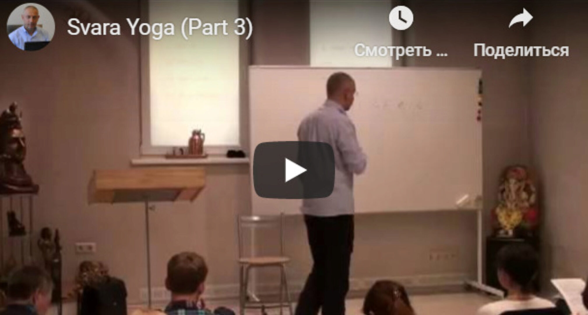 [Шива Центр] Свара Йога (Часть 3-я) (Шива)