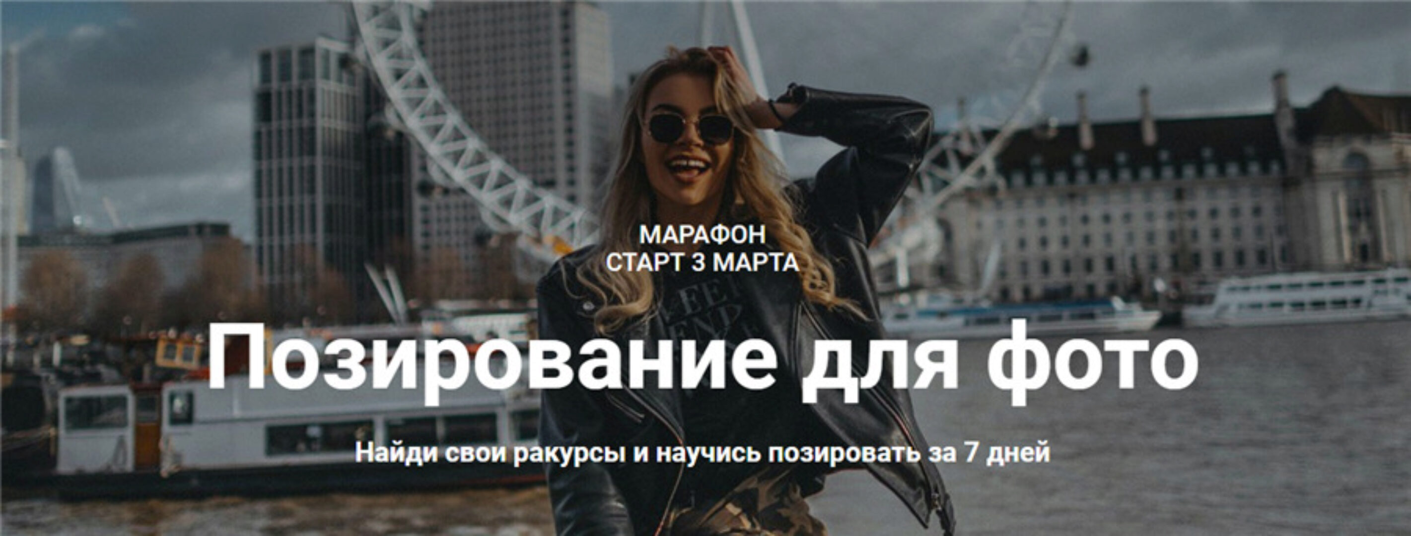 [Izibizi] Позирование для фото (Анастасия Бебякина)