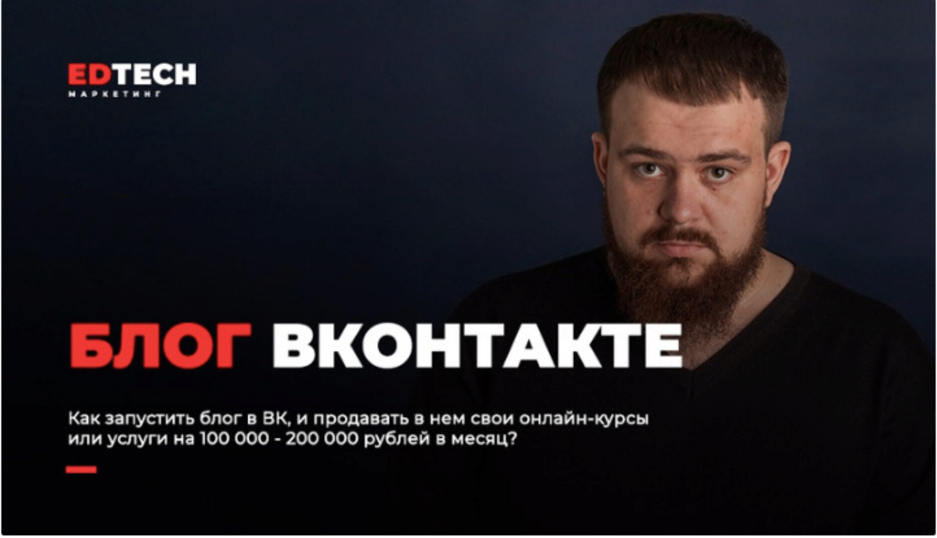 Как запустить блог в ВК, и продавать в нем свои онлайн-курсы или услуги (Александр Иванищев)