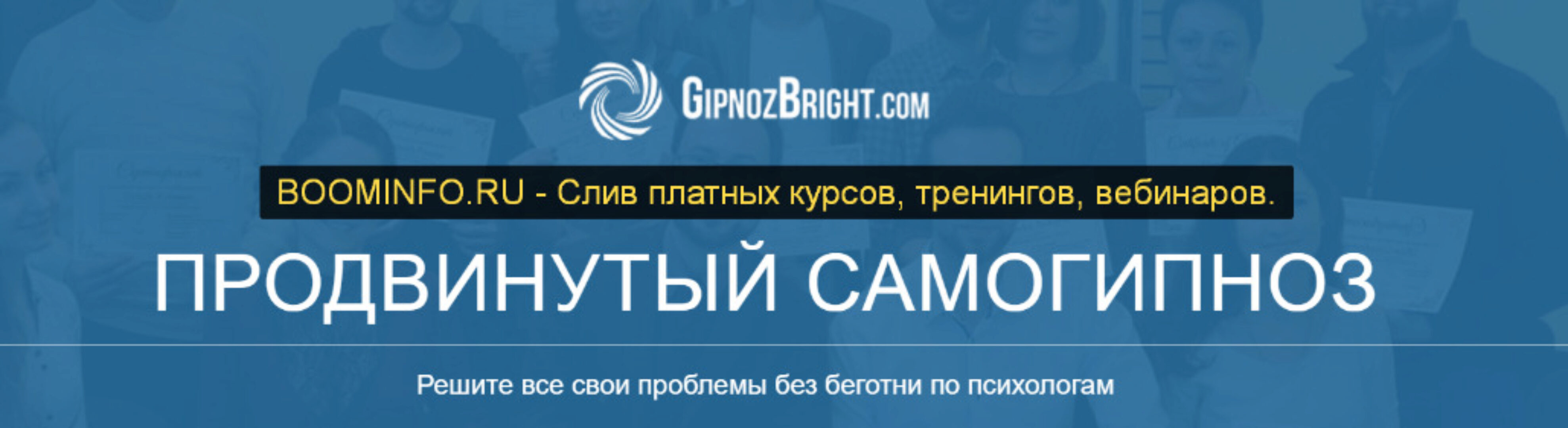 Продвинутый самогипноз (Денис Лузин)