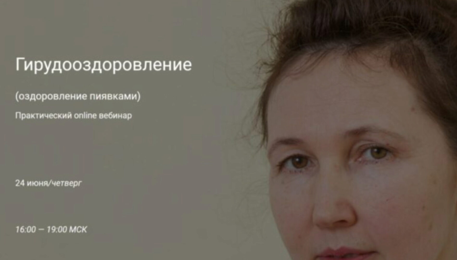 Гирудотерапия (оздоровление пиявками) (Ольга Гуреева)