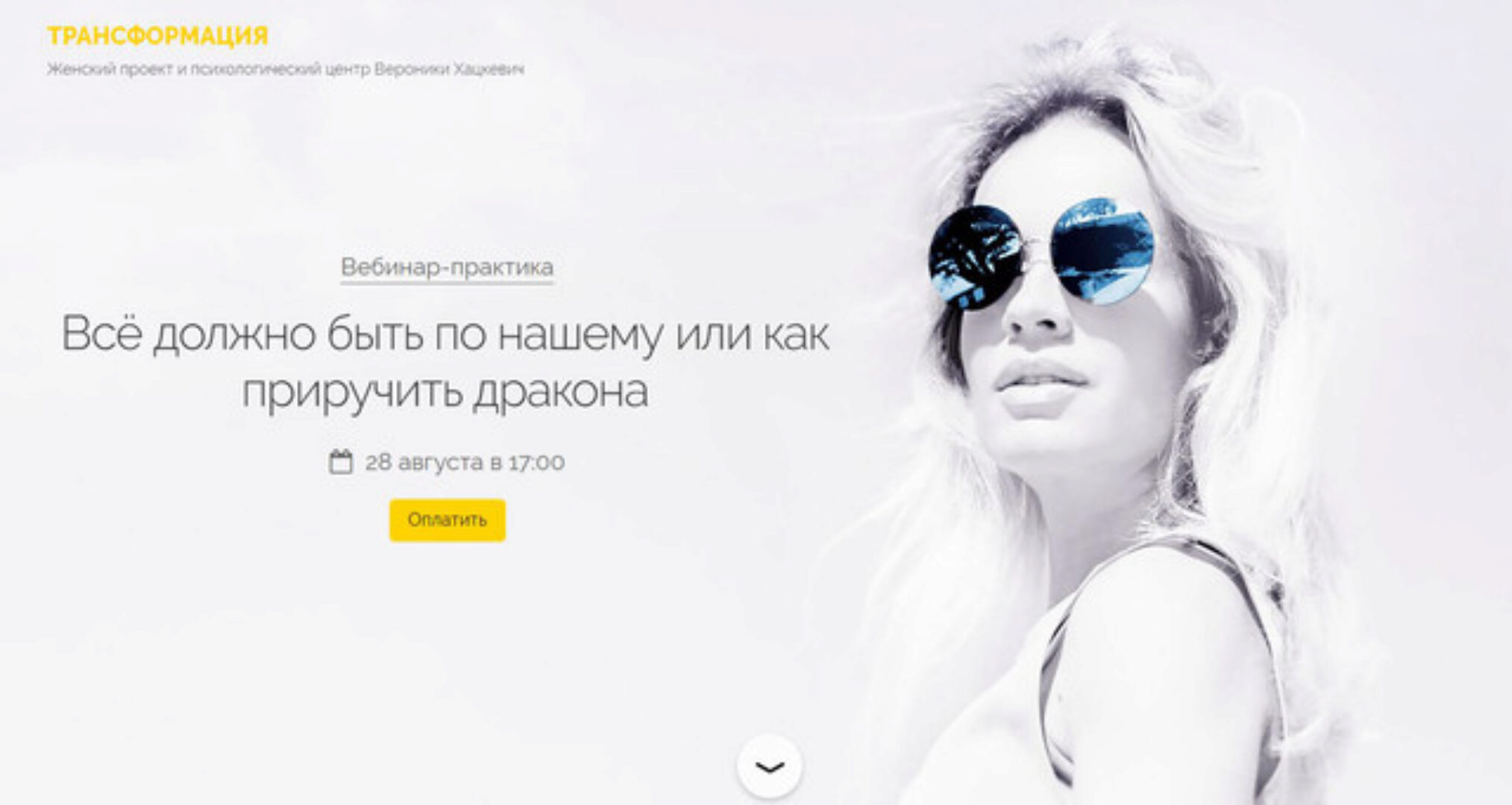 Всё должно быть по нашему или как приручить дракона (Вероника Хацкевич)