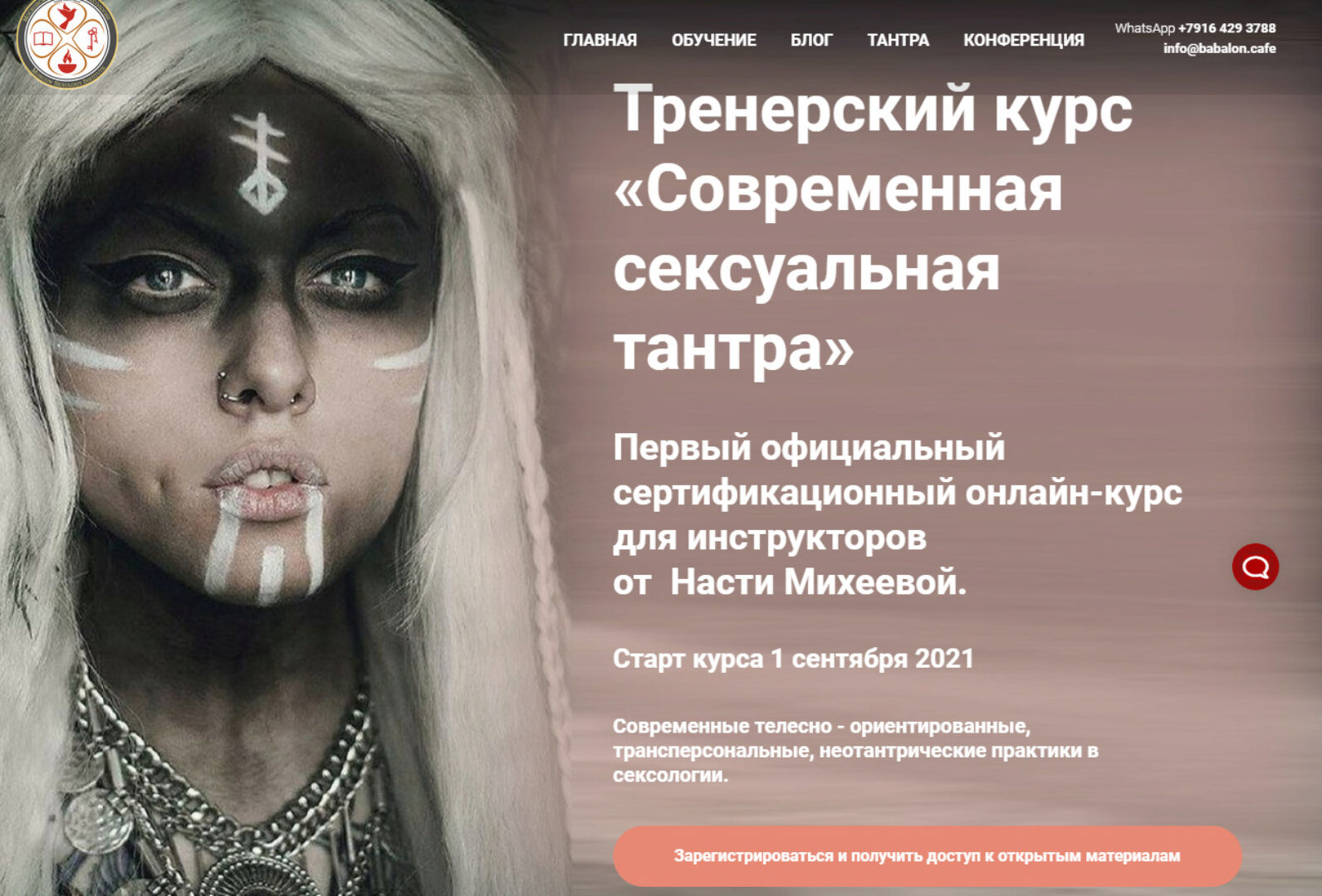 Современная сексуальная тантра. Тариф: Шива и Шакти (Настя Михеева)