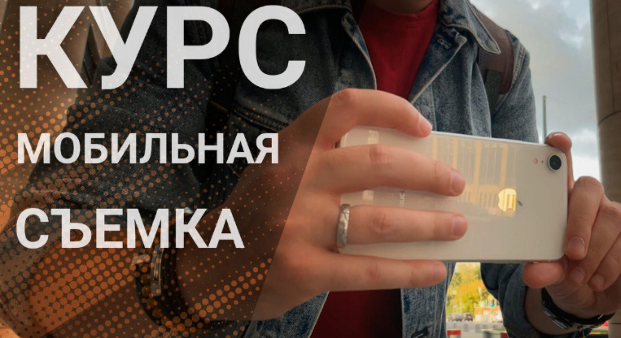 [krasnov.mov] Мобильная съемка (Михаил Краснов)