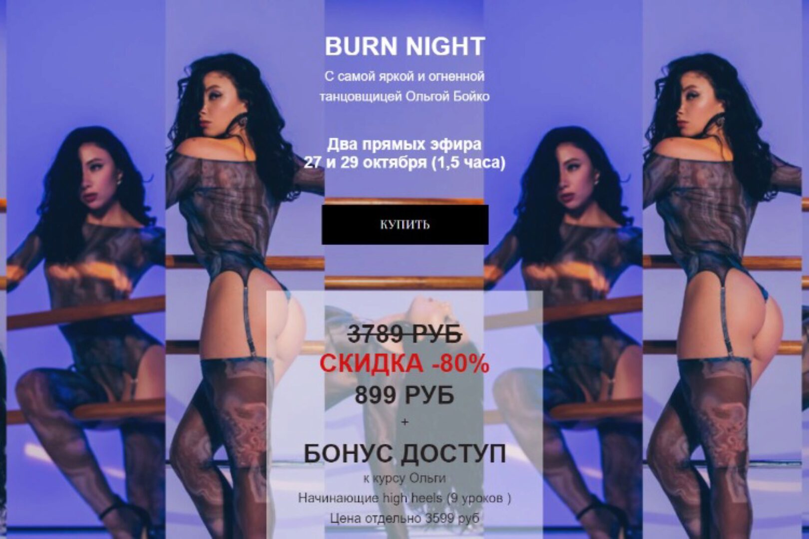 [Sense Me] Ночь огня | Burn Night (Ольга Бойко)