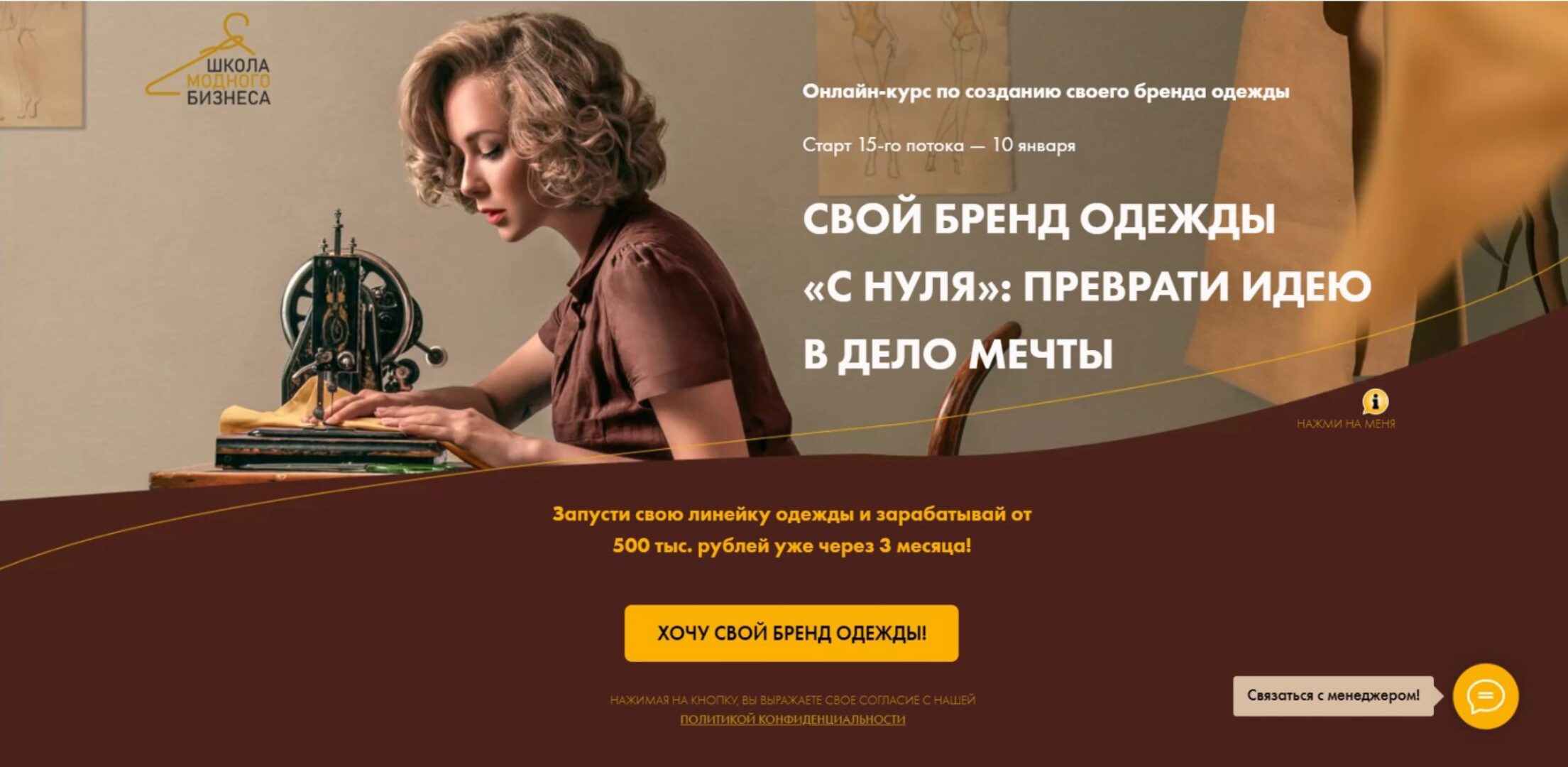 Свой бренд одежды «С нуля»: Преврати идею в дело мечты. Тариф Базовый (Анна Куцылло)