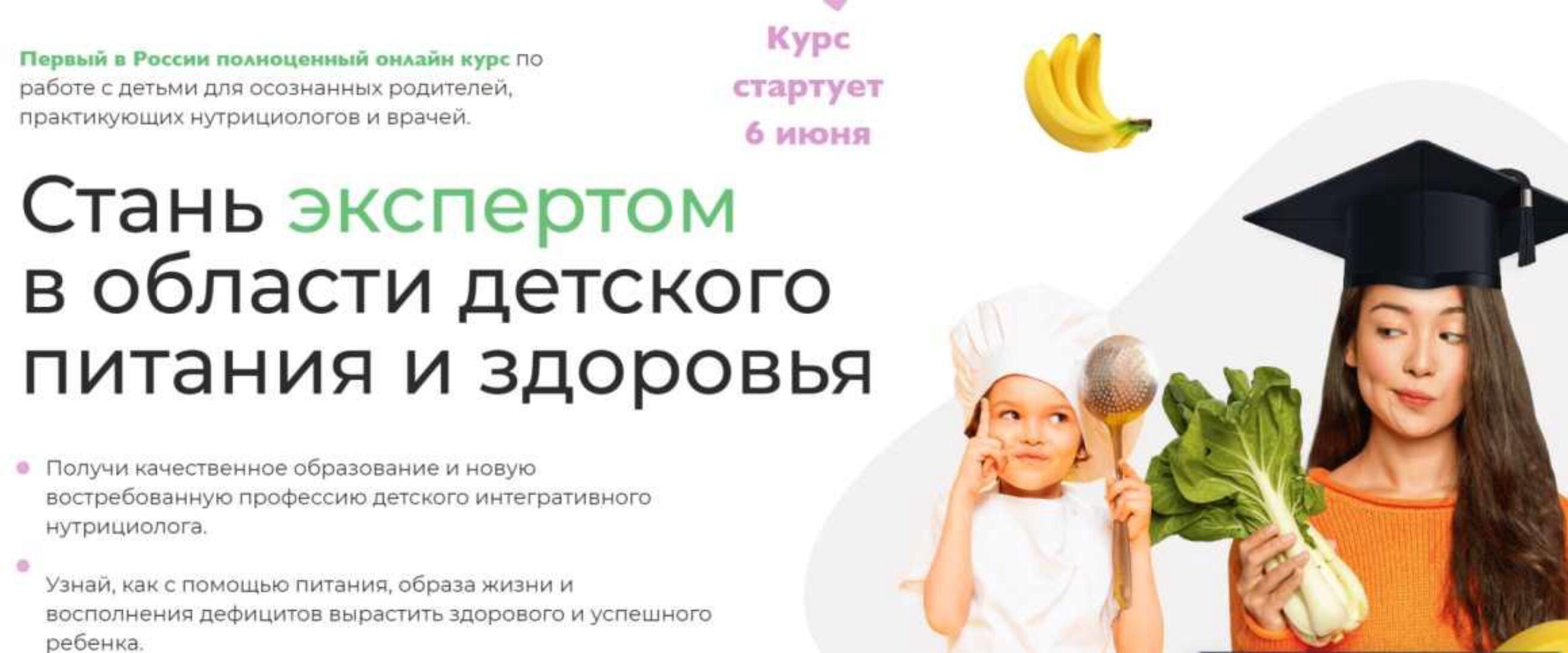 [МИИН] Детский интегративный нутрициолог. 6 месяц (Наталья Гудкова, Анаит Умуршатян)