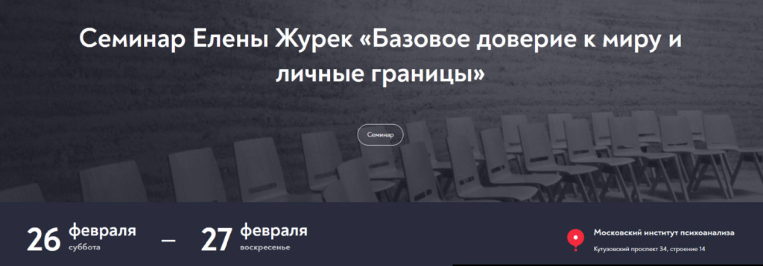 [МИП] Базовое доверие к миру и личные границы, февраль 2022 (Елена Журек)