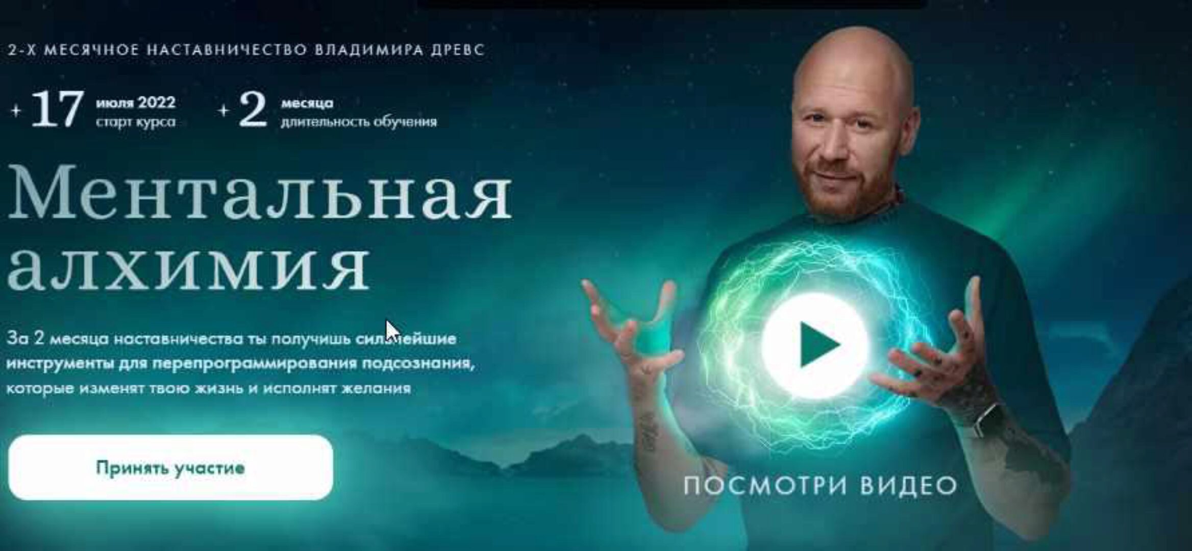 Ментальная алхимия 2.0. Тариф Стандарт (Владимир Древс)