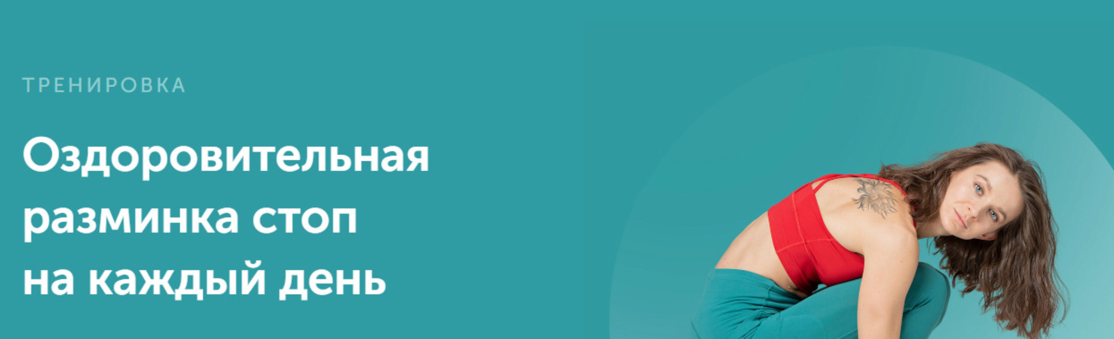 Оздоровительная разминка стоп на каждый день (Виктория Боровская)