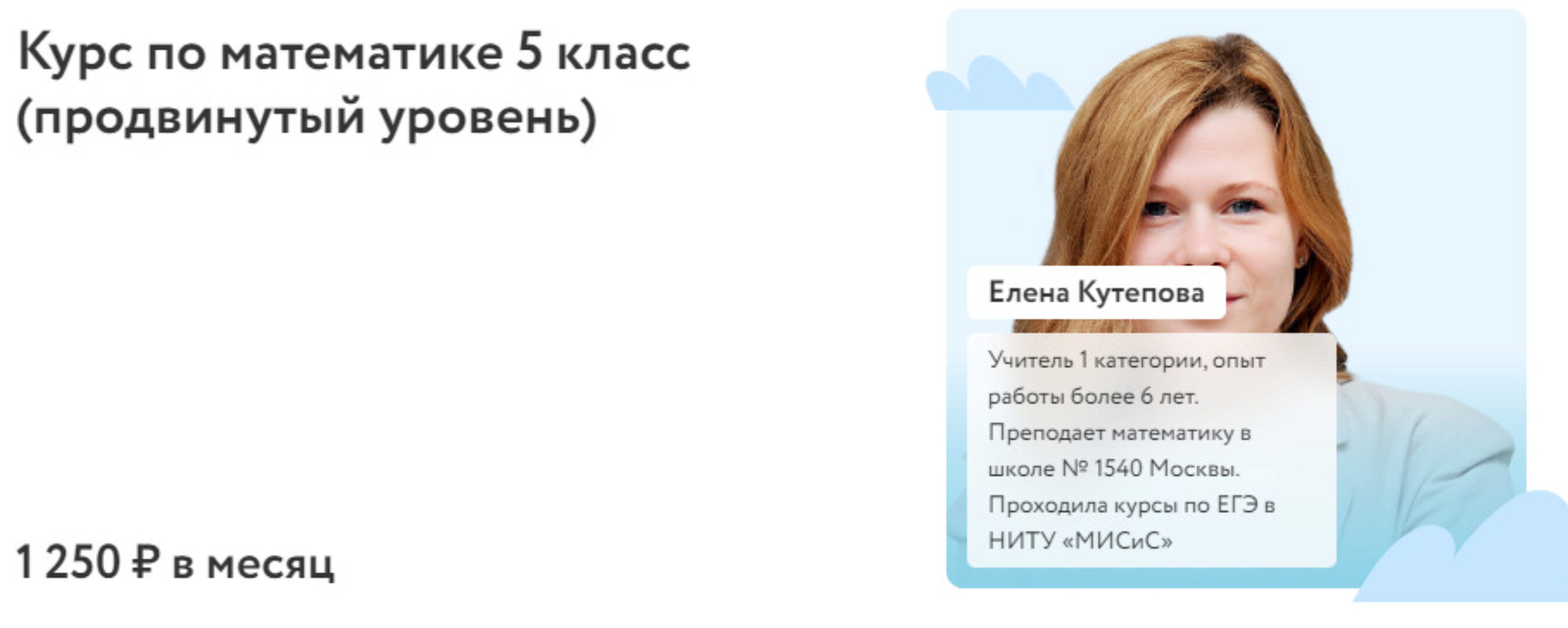 [Фоксфорд] Курс по математике 5 класс. Продвинутый уровень 2022 (Елена Кутепова)