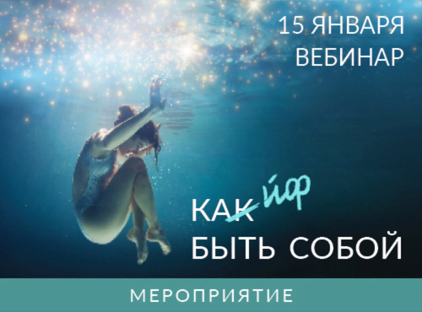 Кайф быть собой (Ада Кондэ)