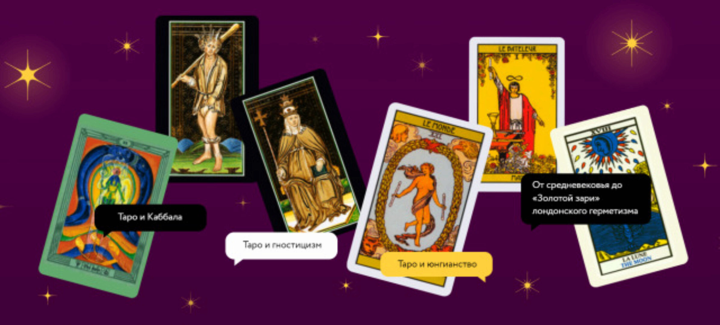 [МИФ курсы] Таро. Путешествие по закоулкам бессознательного (Олег Телемский)