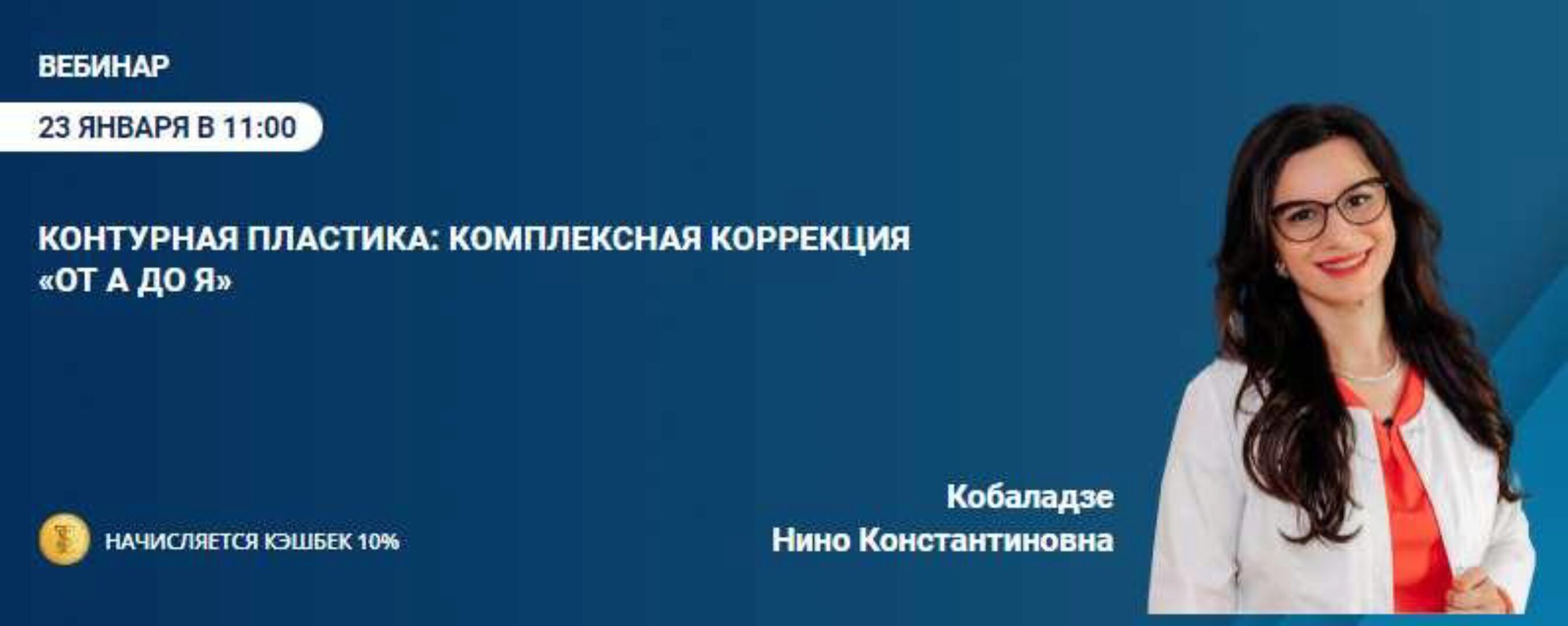 Контурная пластика. Комплексная коррекция от А до Я. (Нино Кобаладзе)