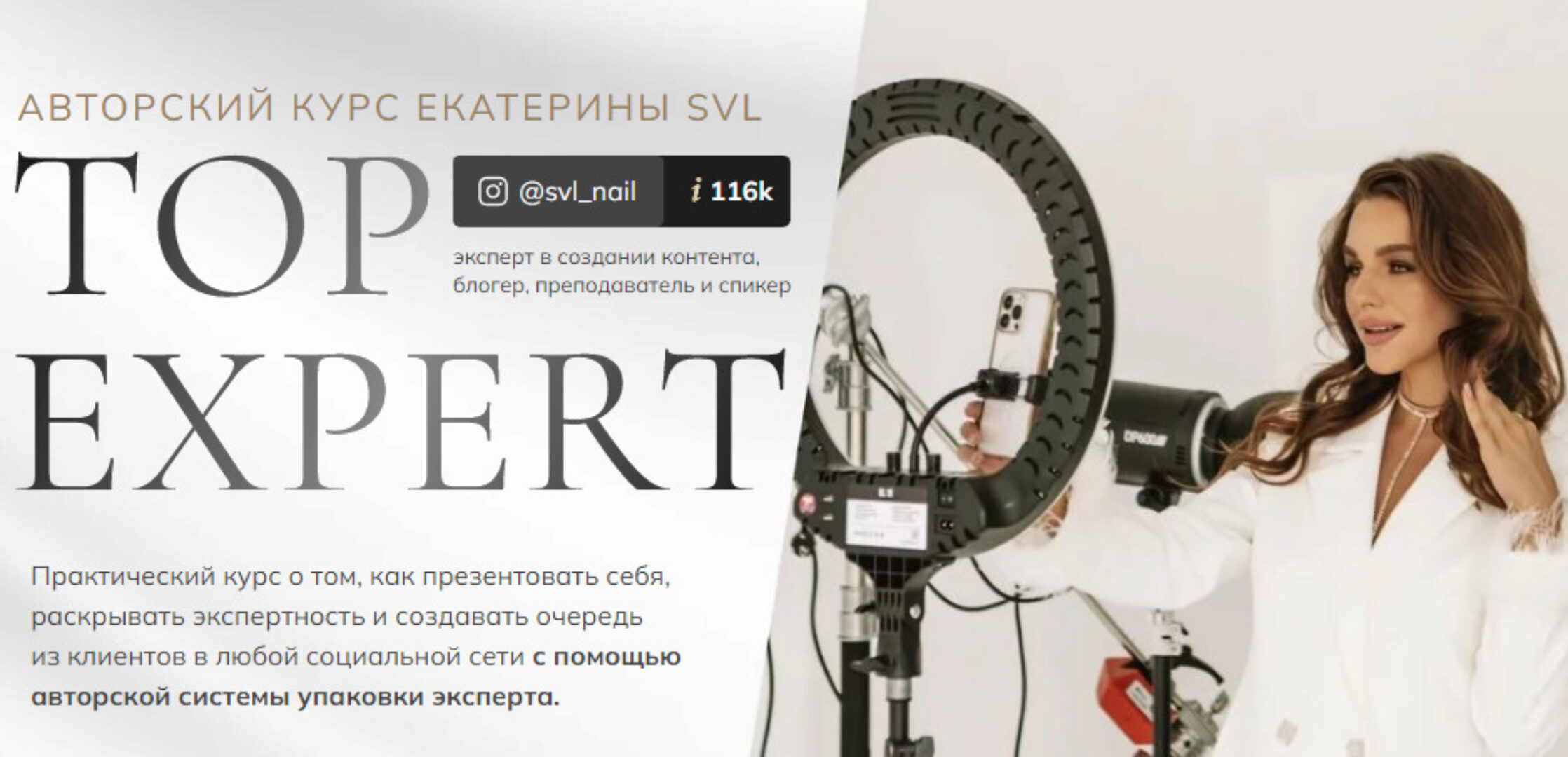 [SVL school] Top Expert. Тариф Профессионал (Екатерина Свилогузова)