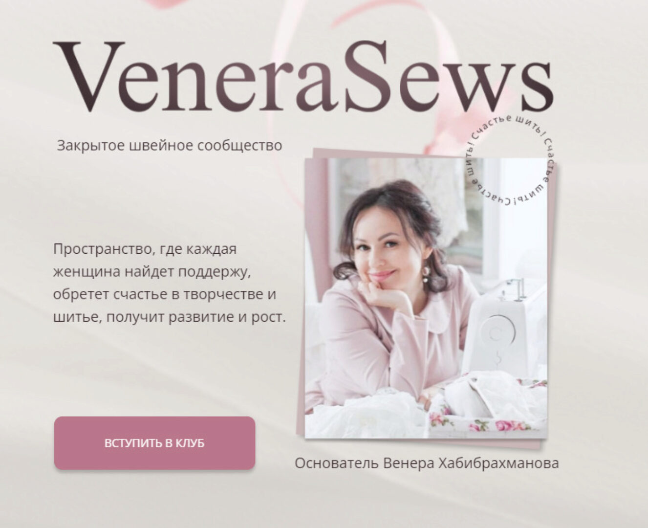 [veneraromantic] Швейный клуб. Июнь 2023 (Венера Хабибрахманова)