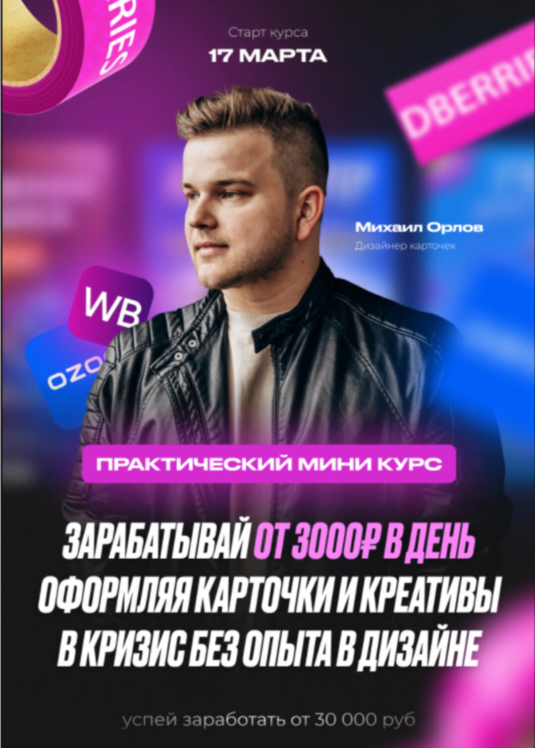 Карточки для WB / OZON 2.0 (Михаил Орлов)