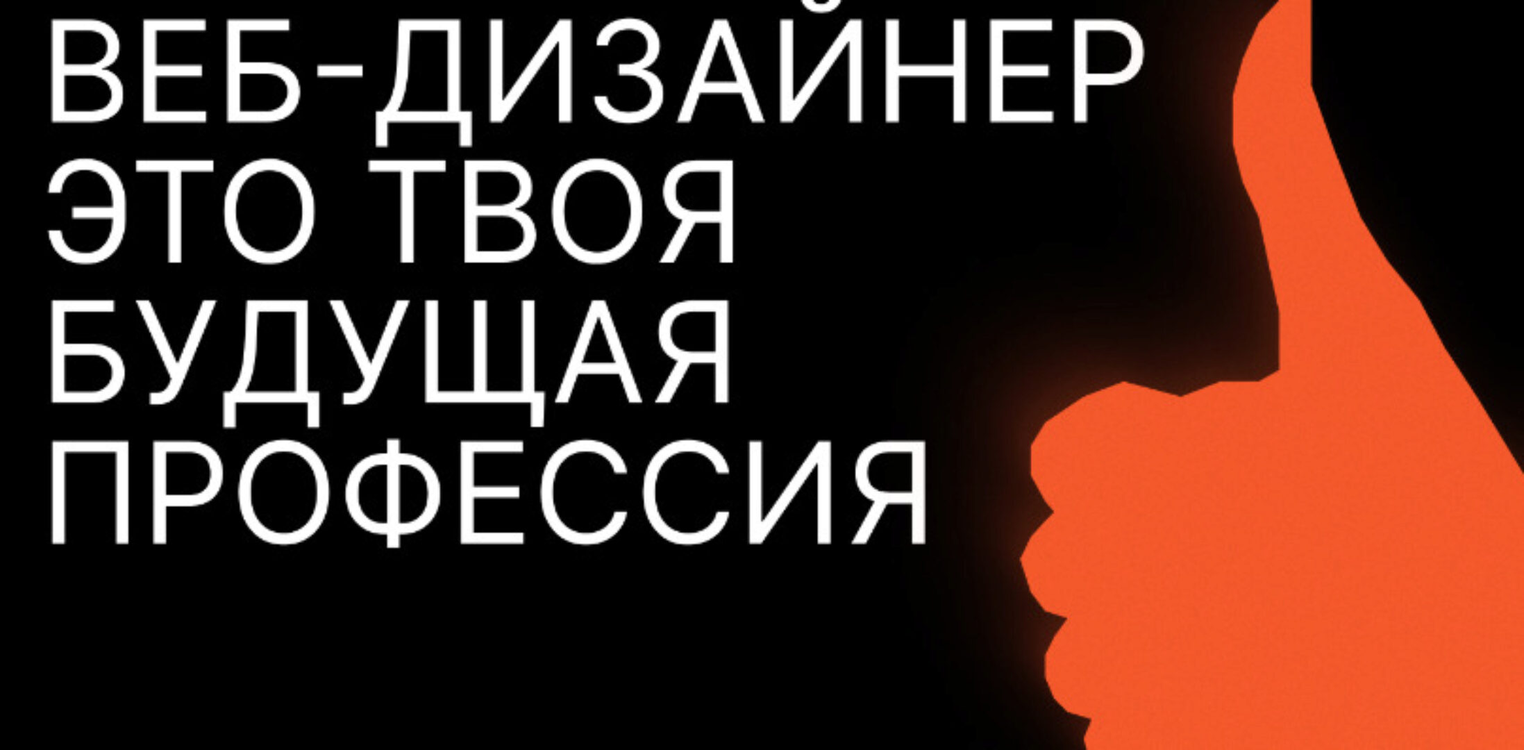 [Школа дизайна Skilltor] Веб-дизайн: ключ к успеху