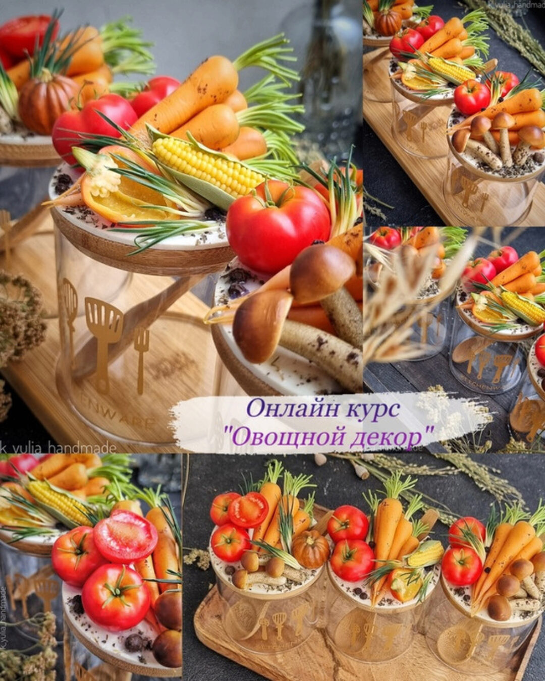 [k_yulia_handmade] Овощной декор (Юлия Козина)