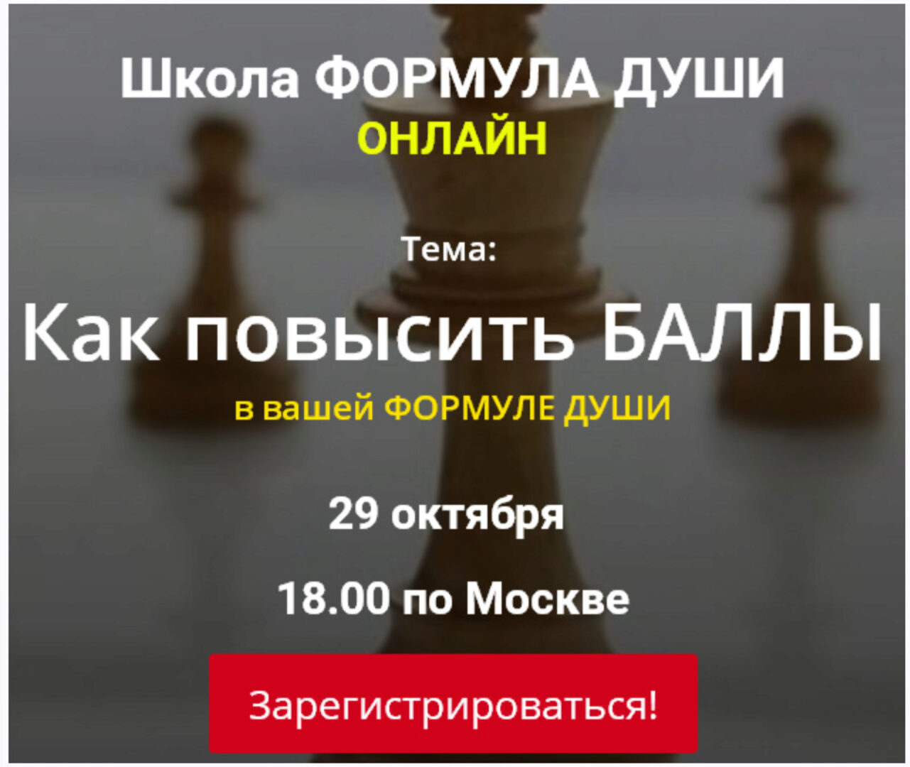 [Школа Формула души] Как повысить баллы в вашей Формуле души (Светлана Зотова)