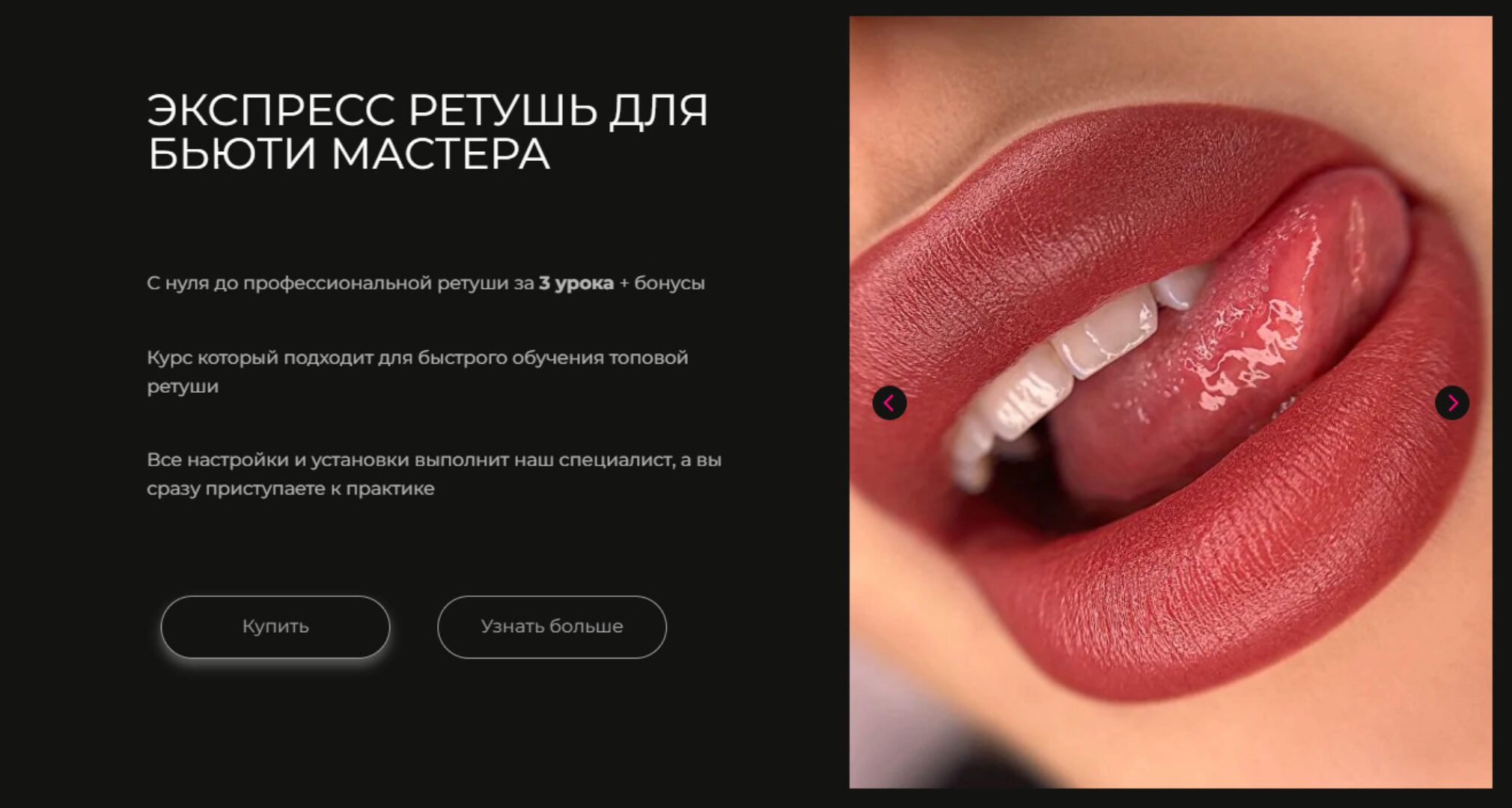 Экспресс ретушь для бьюти мастера (Наталья Косичева)