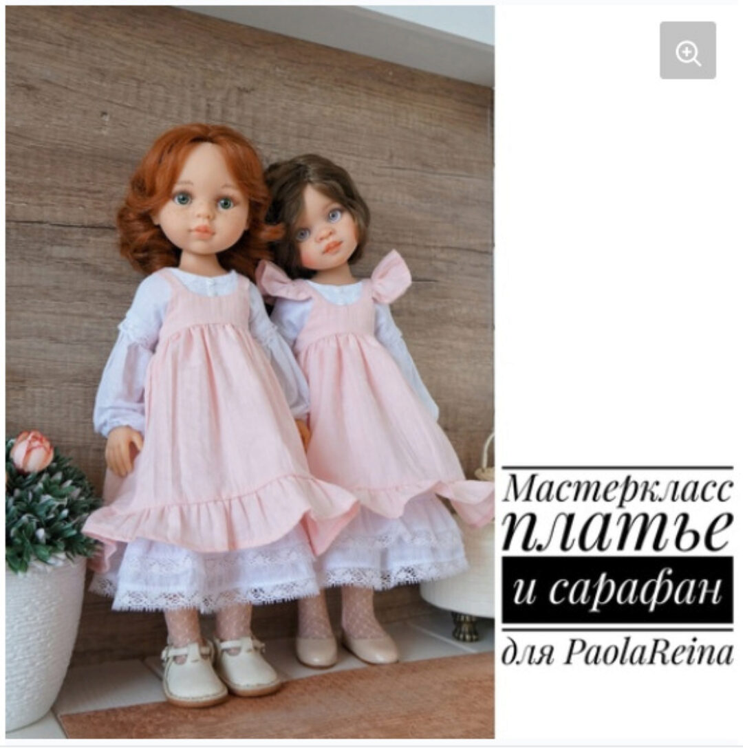 [Papinolya_dolls] Платье и сарафан для кукол PaolaReina «Оборочки» (Ольга Папина)
