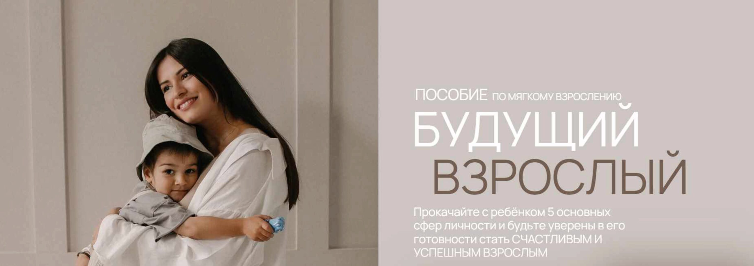 Будущий взрослый. Пособие по мягкому взрослению (Вика Минасян)