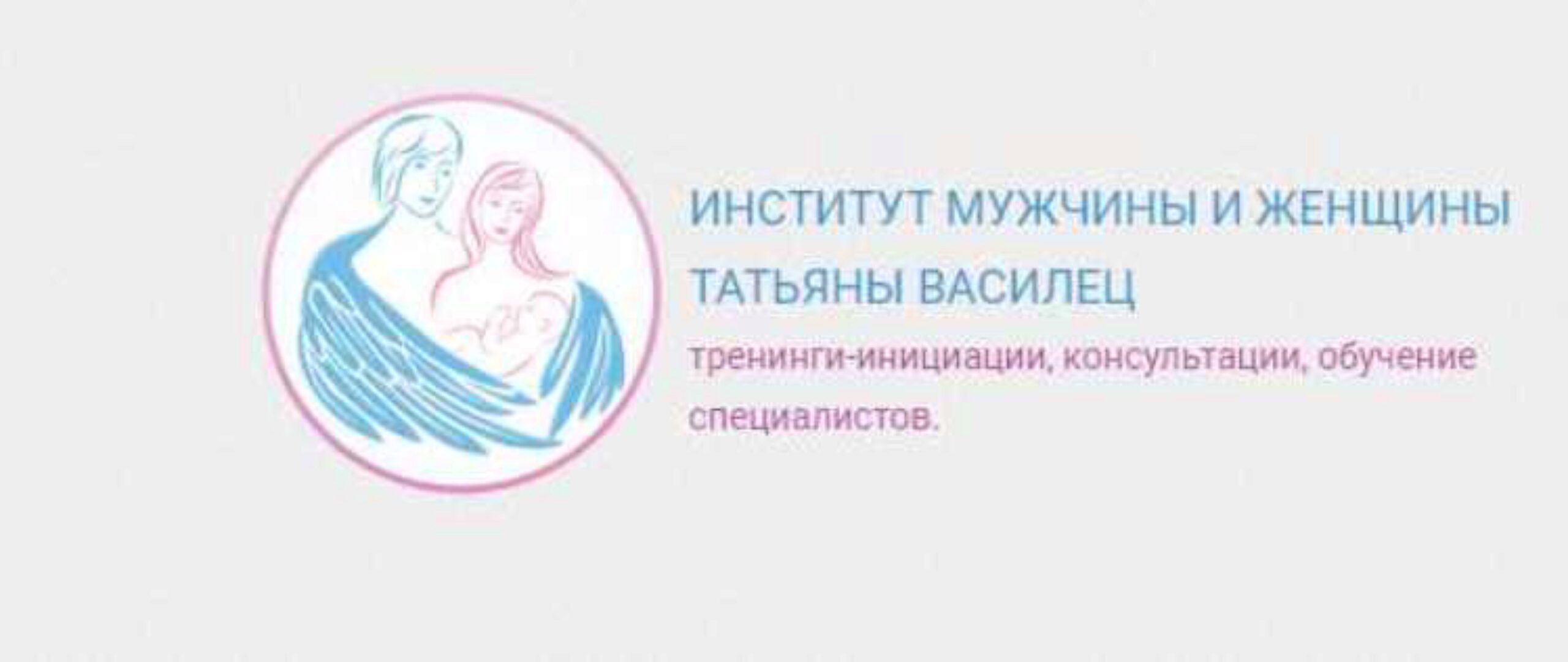 Инициации-1 (Татьяна Василец)