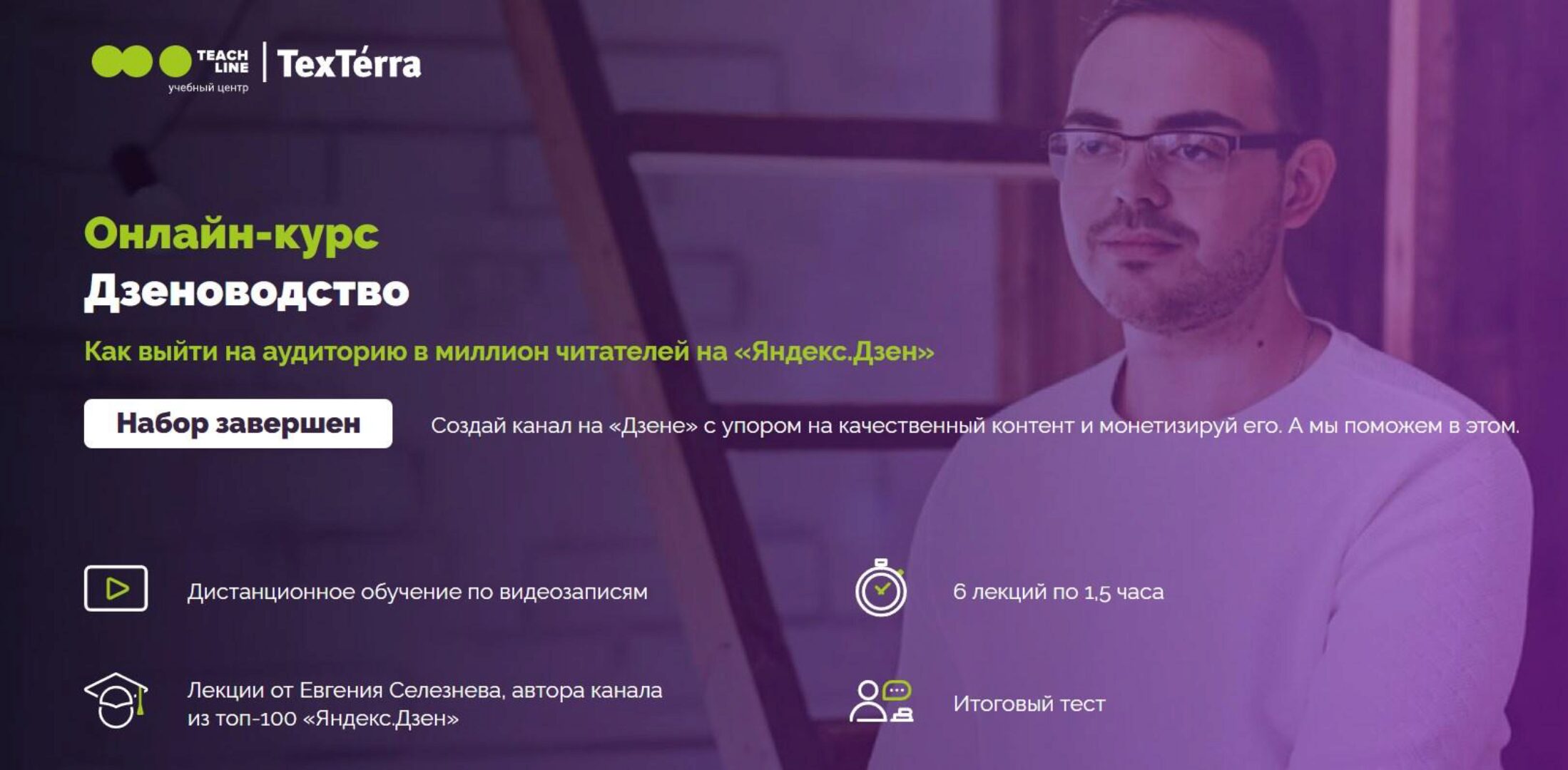 Дзеноводство. Как зарабатывать на «Яндекс.Дзен» от 100 000 рублей в месяц (Евгений Селезнев)