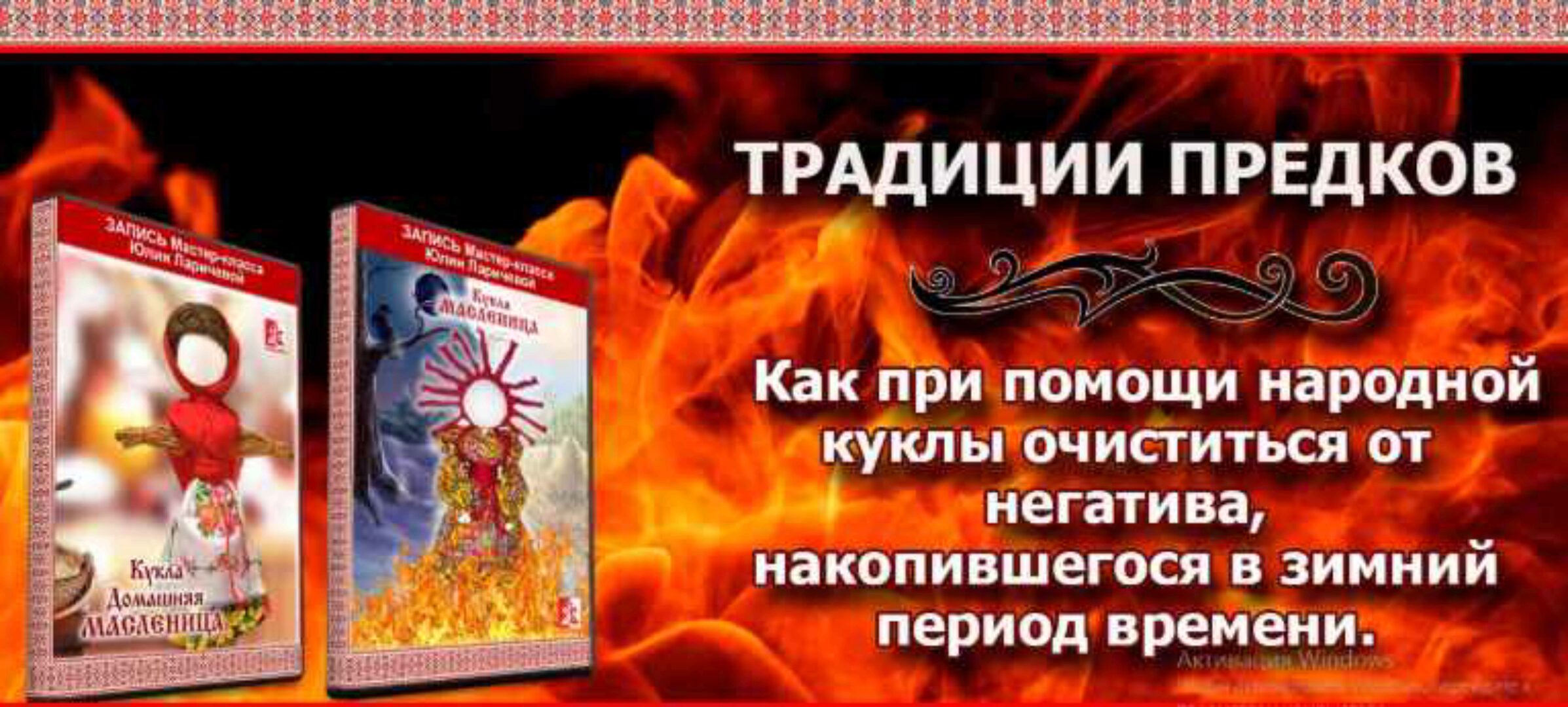 Масленичный хоровод. Берегиня (Юлия Ларичева)