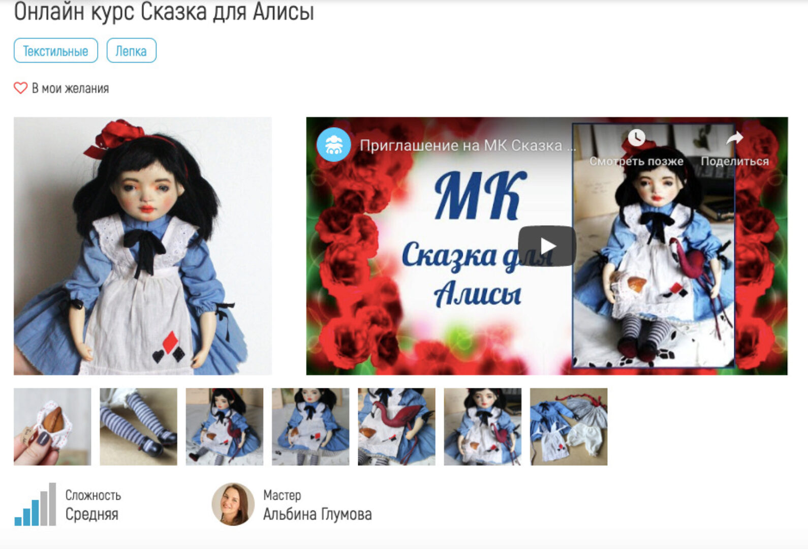 [Панпина] Сказка для Алисы + МК по фламинго и пирожку (Альбина Глумова)